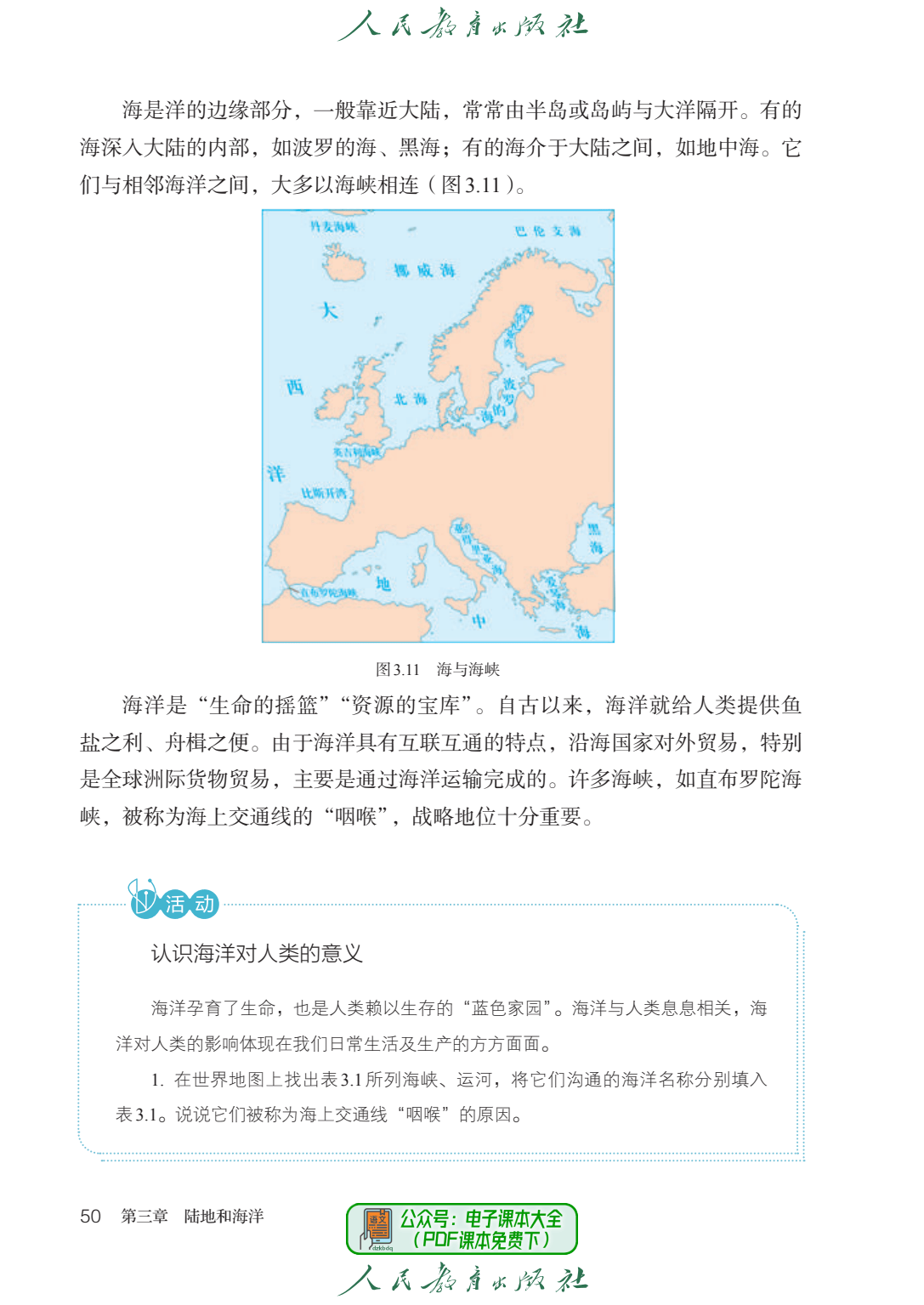 2024秋季最新正式版初一地理七年级上册电子课本pdf高清版教科书电子