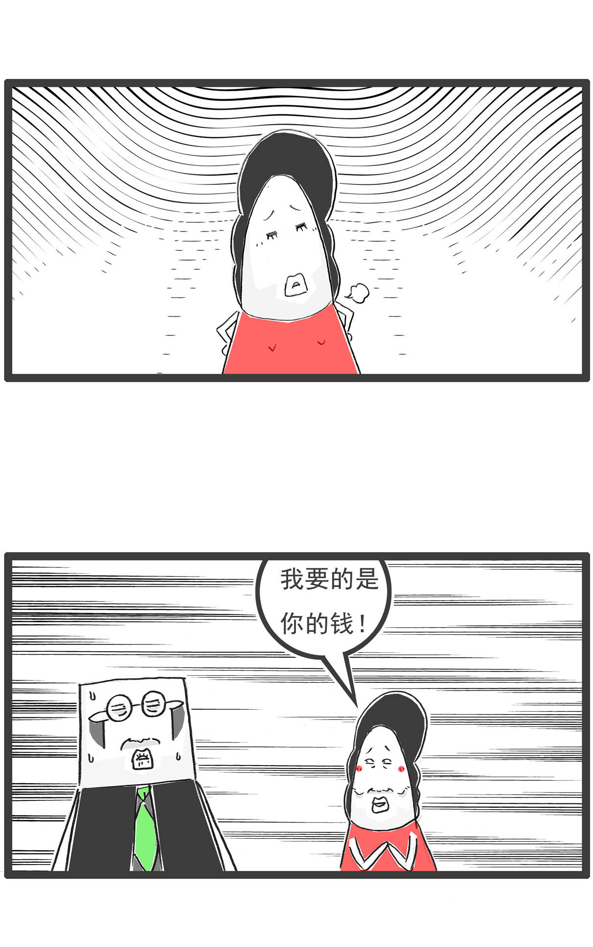 零售和批发的区别,搞笑漫画