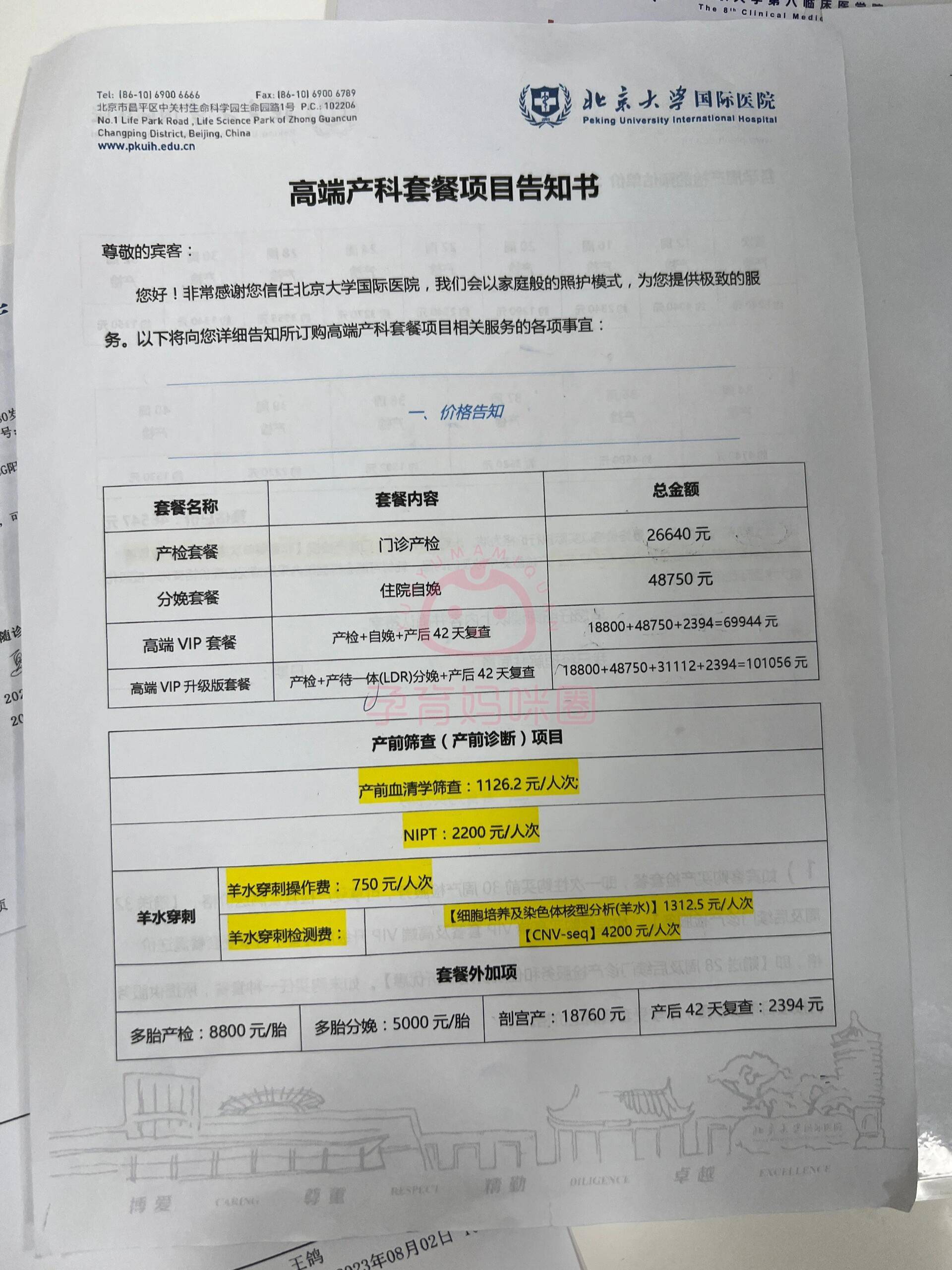 包含北京大學國際醫院