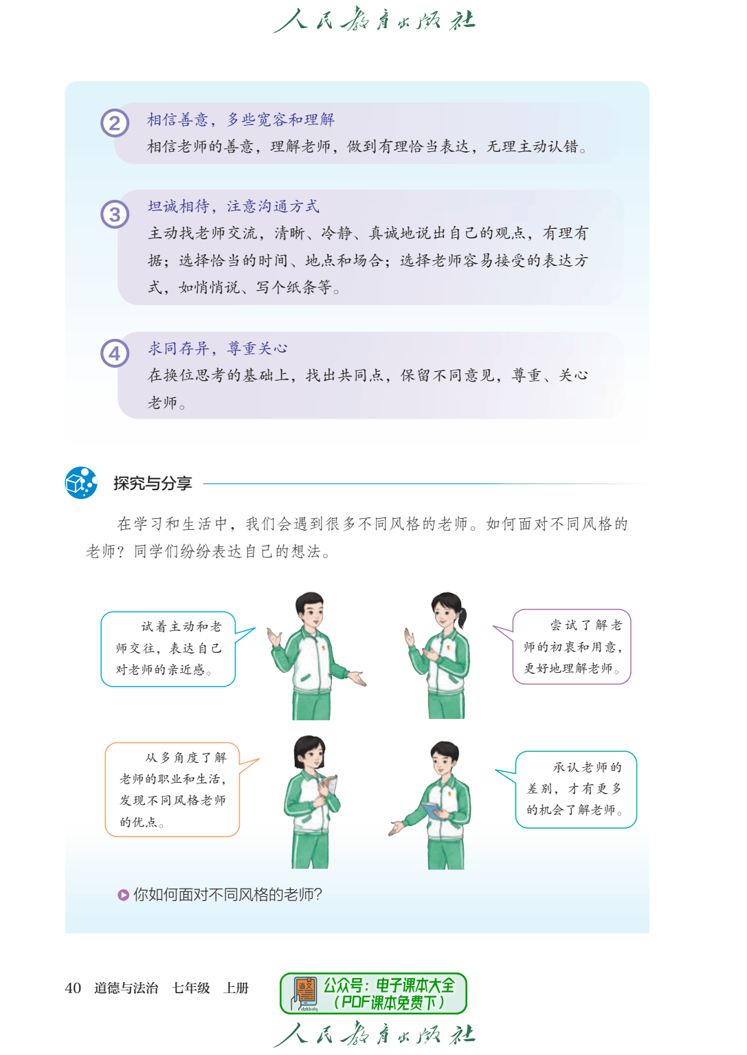 品德与社会电子课本图片