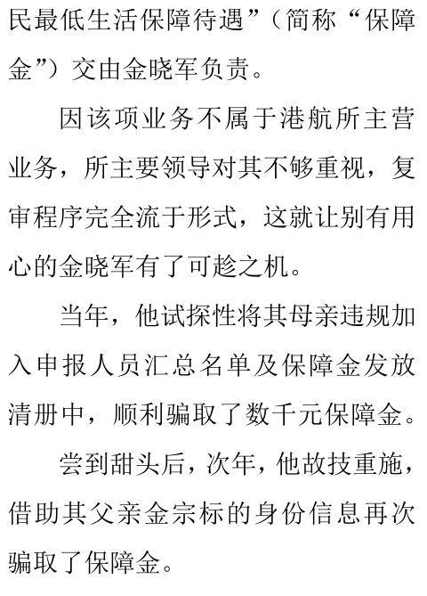 金晓军父子二人的所作所为验证了一句名言:莫伸手,伸手必被捉.