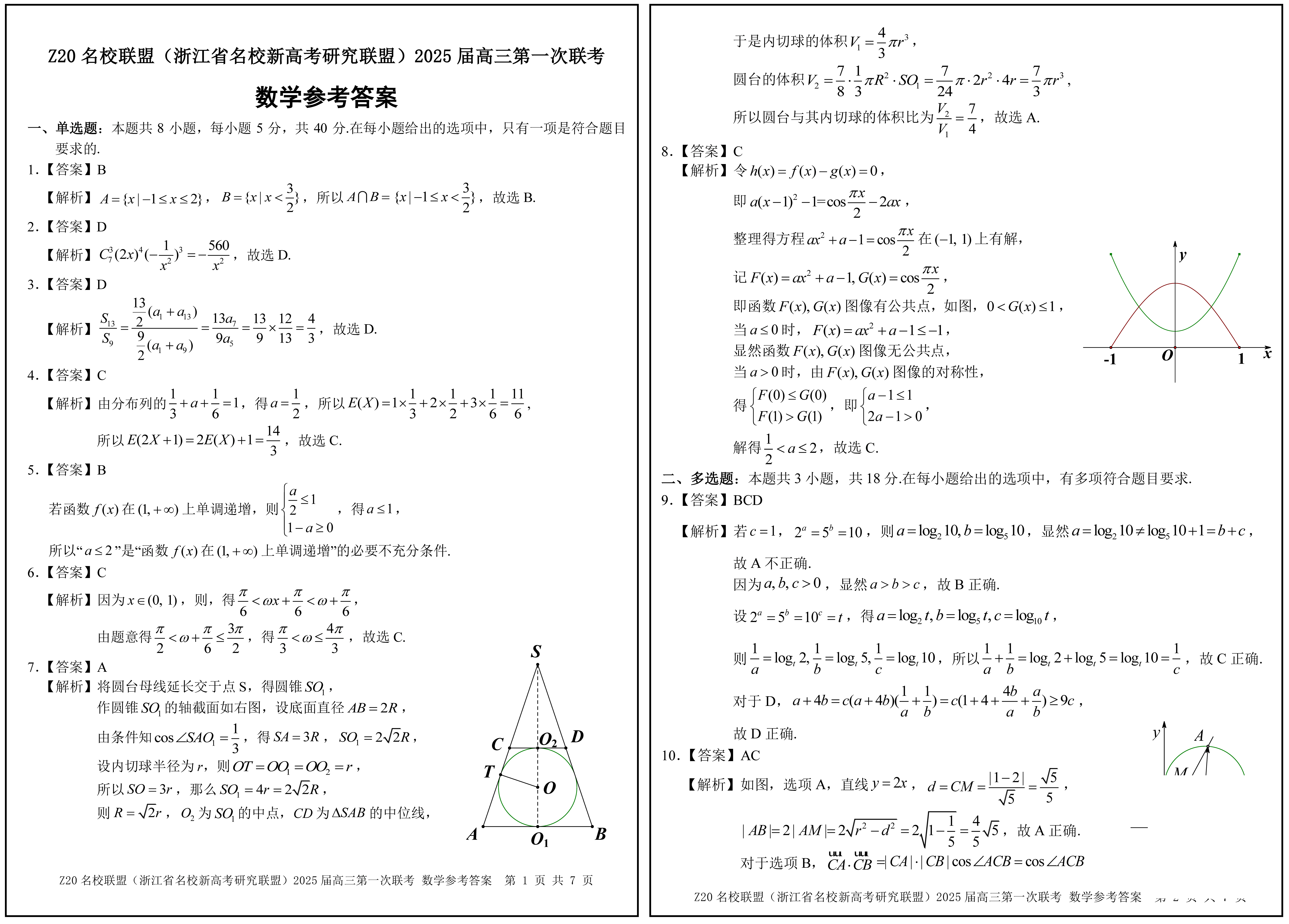 高三首次联考 浙江z20名校联盟数学试卷