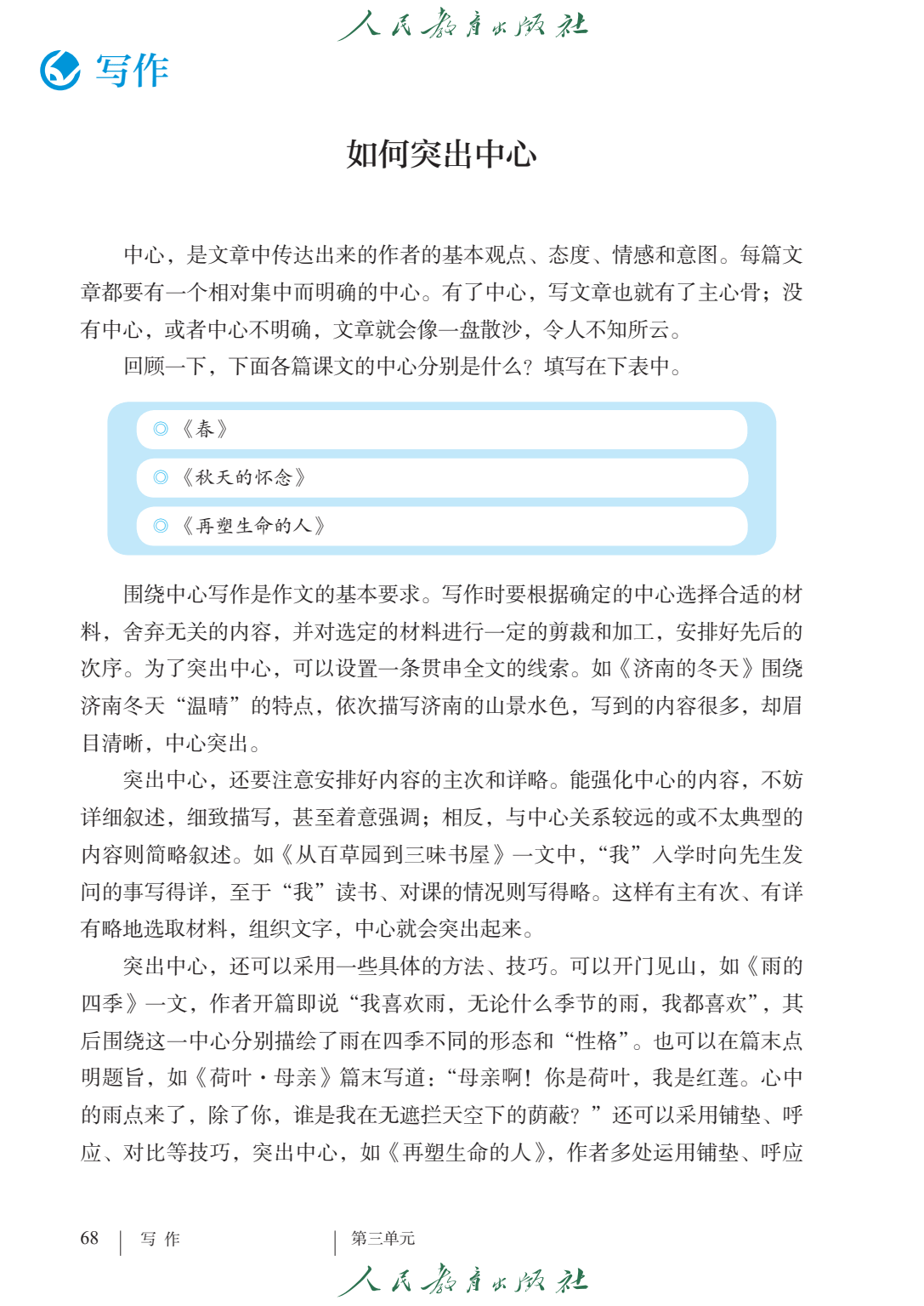 初一语文七年级上册2024秋季最新版电子课本pdf高清版正式版教科书