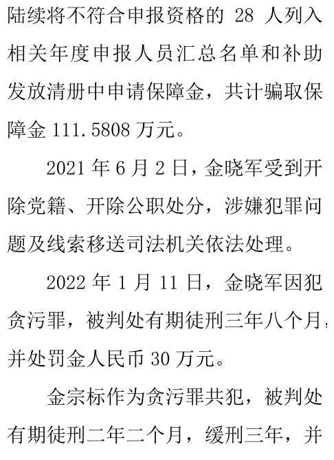 金晓军父子二人的所作所为验证了一句名言:莫伸手,伸手必被捉.