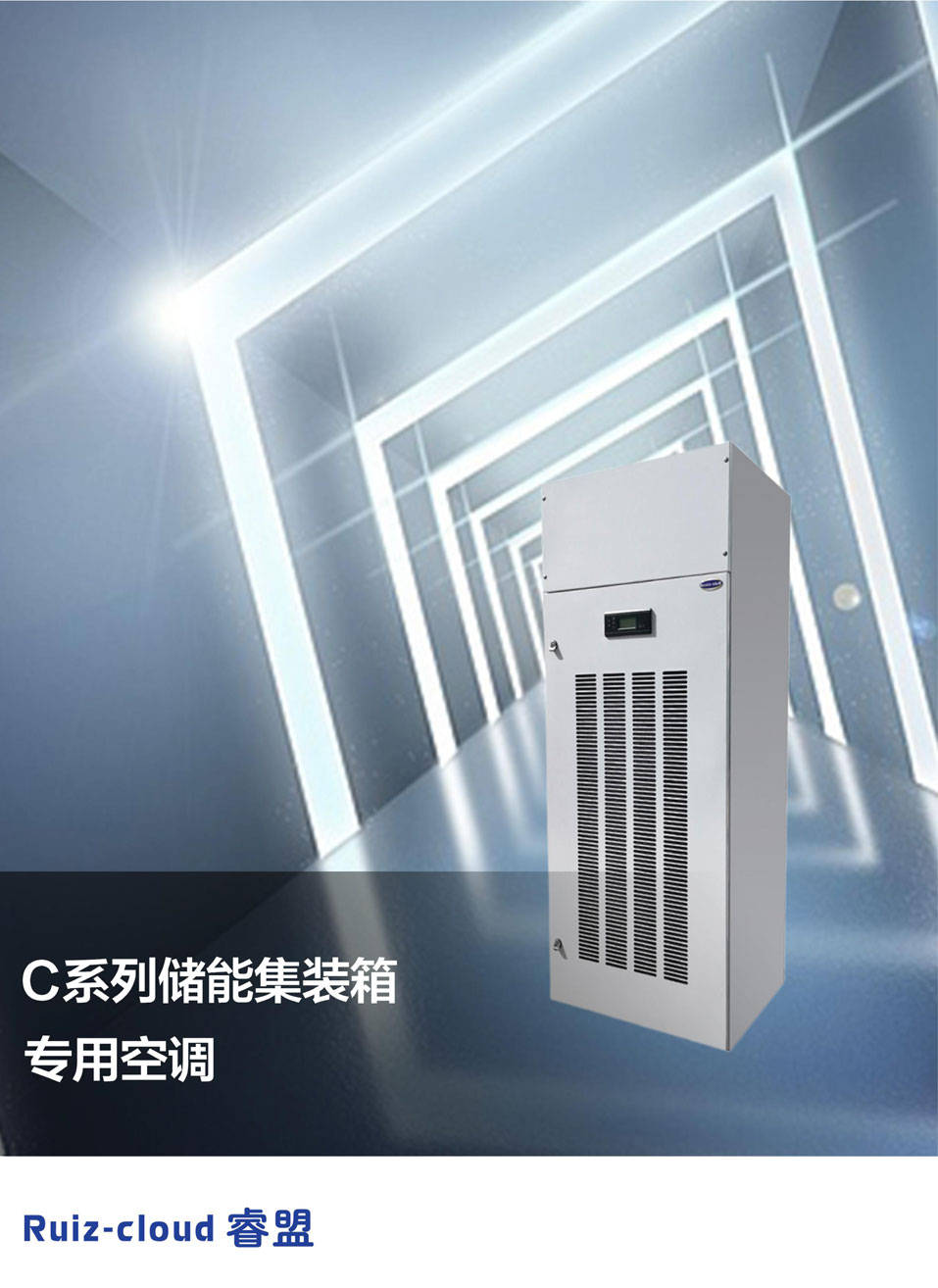 精密空调—机房精密空调多联机集中控制方案