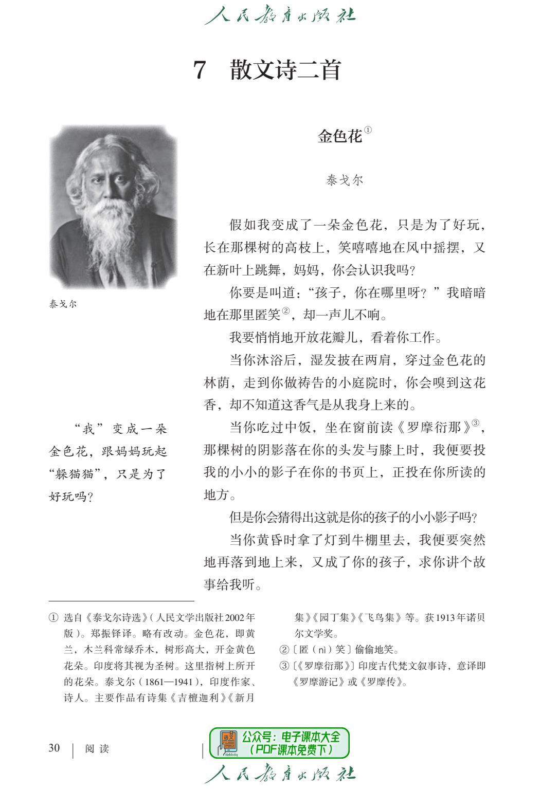 初一语文七年级上册2024秋季最新版电子课本pdf高清版正式版教科书