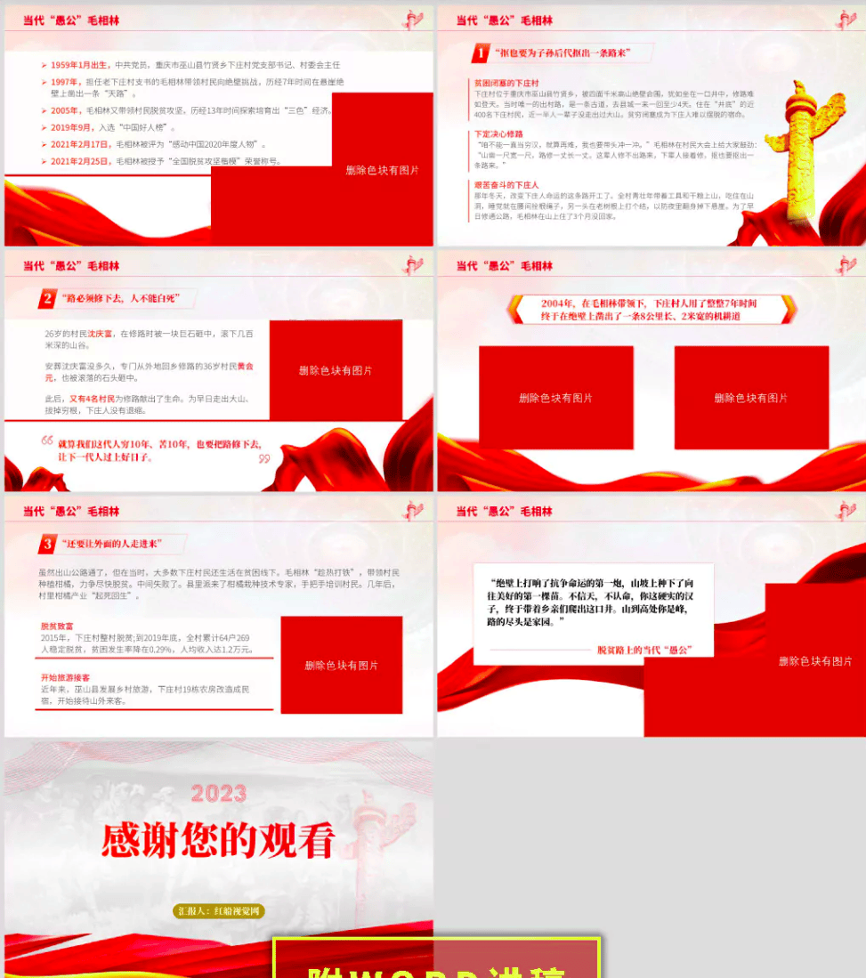 人物介绍ppt:当代愚公毛相林先进典型故事ppt课件