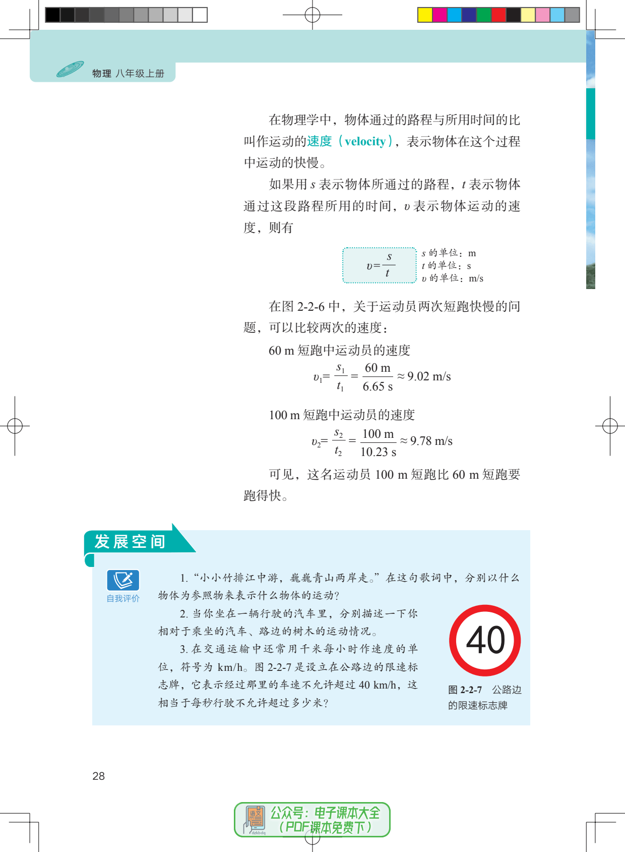 
物理八上教辅
  第2张