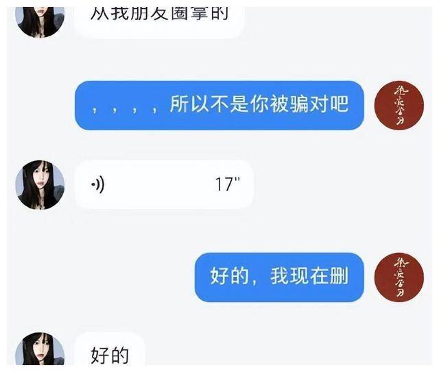 看到骗子发布这些信息,很多网友表示:这一看就是个骗局,双方连面都没