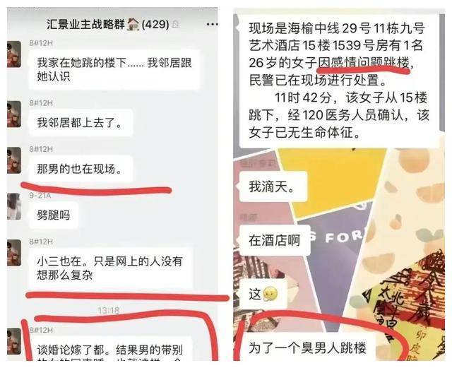 海口一女子15楼跳下殉情!疑目睹未婚夫与小3开房画面受刺激太深