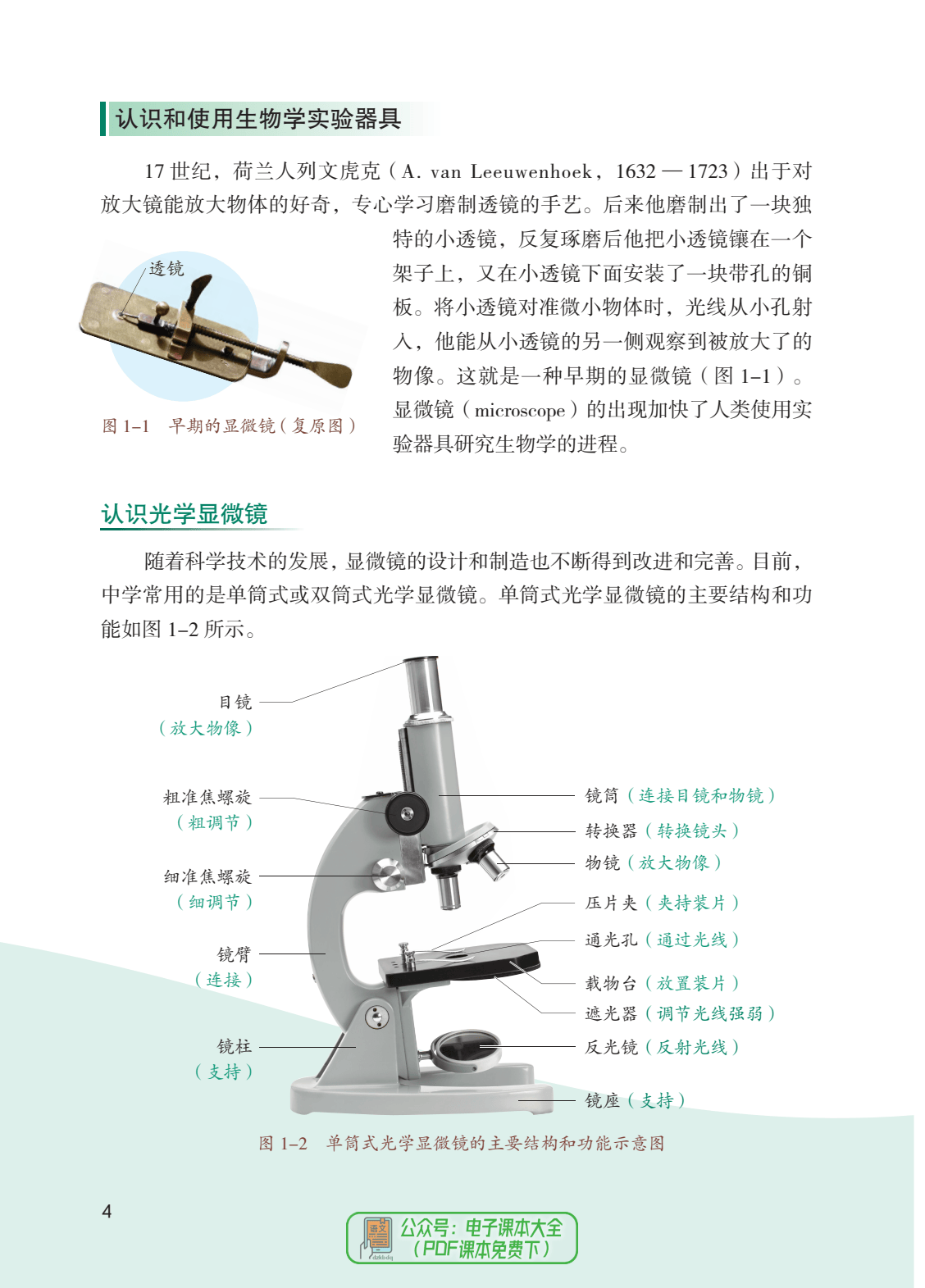 苏教版初中生物学七年级上册电子课本pdf高清版教科书电子版2024秋