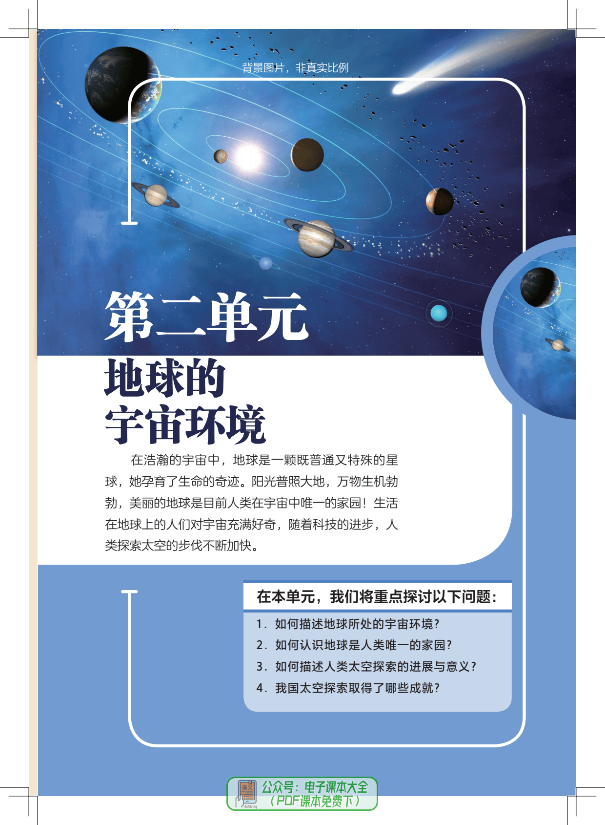 粤版七上地理(粤教版七年级地理上册知识点)  第1张