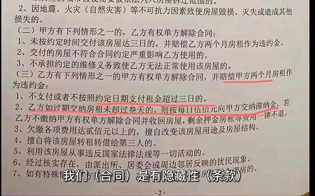 晚交7天房租被扣3500元押金,中介:白纸黑字少一分都不行