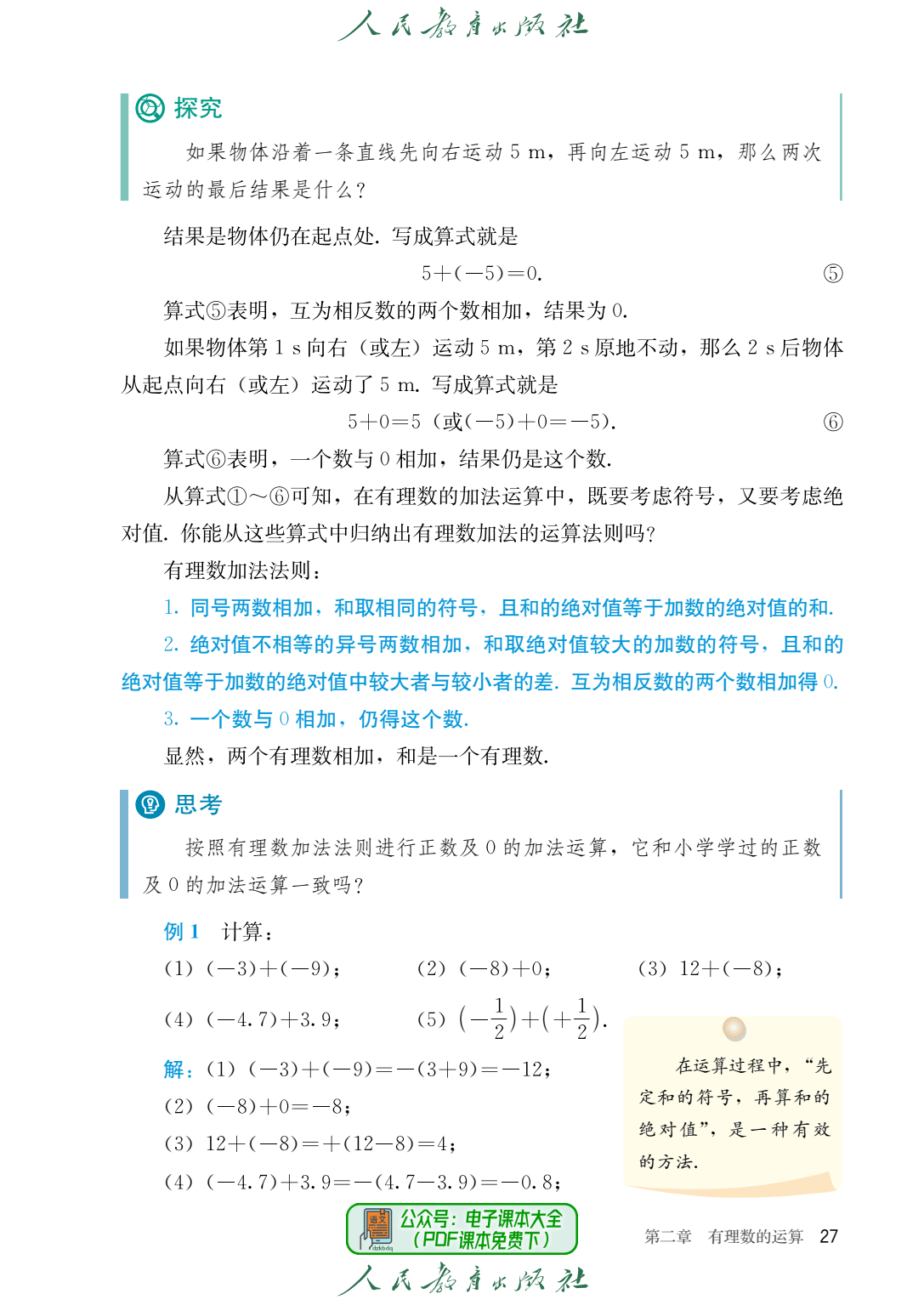 
七上数学app  第1张