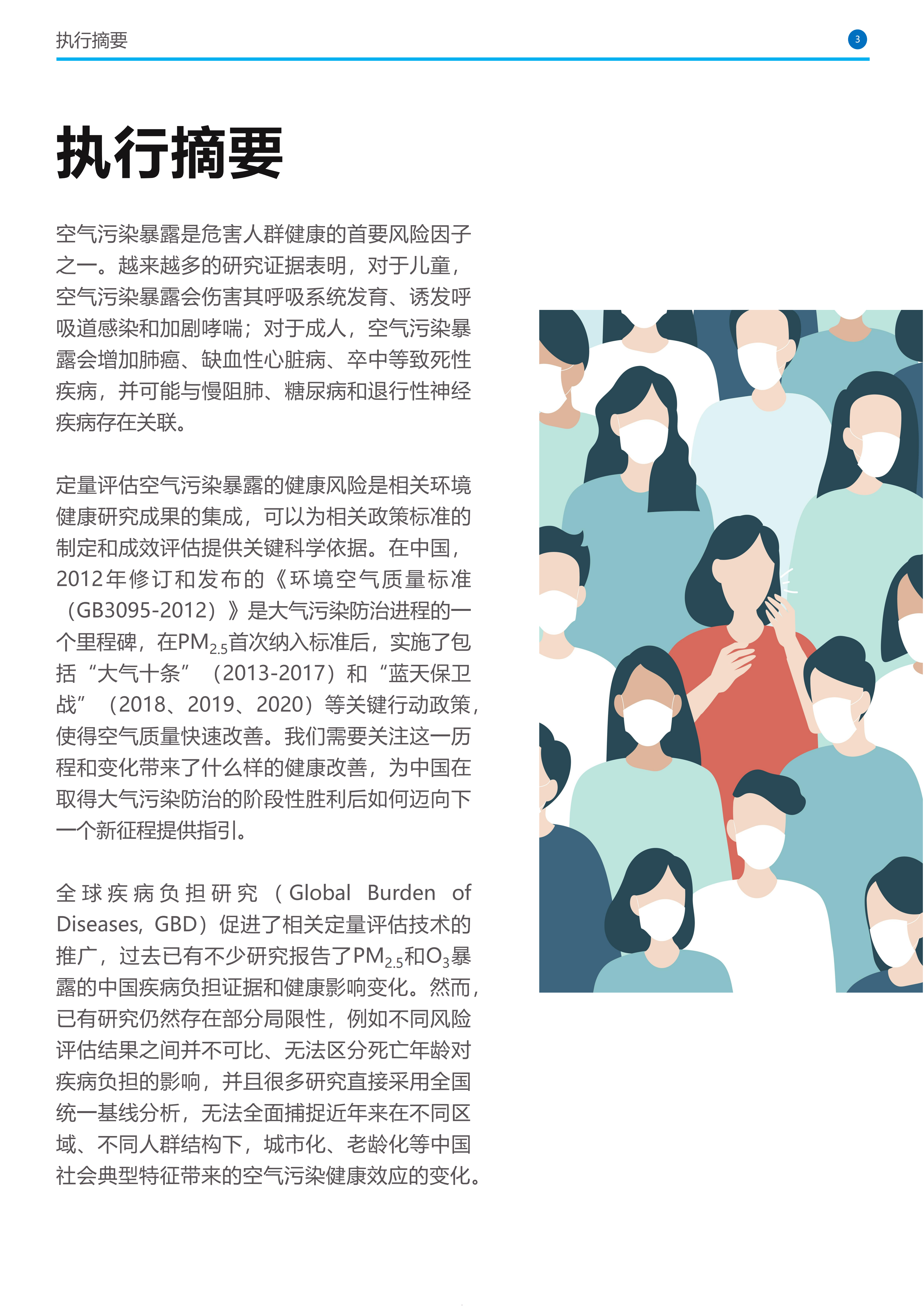 中国空气质量改善的健康效应评估