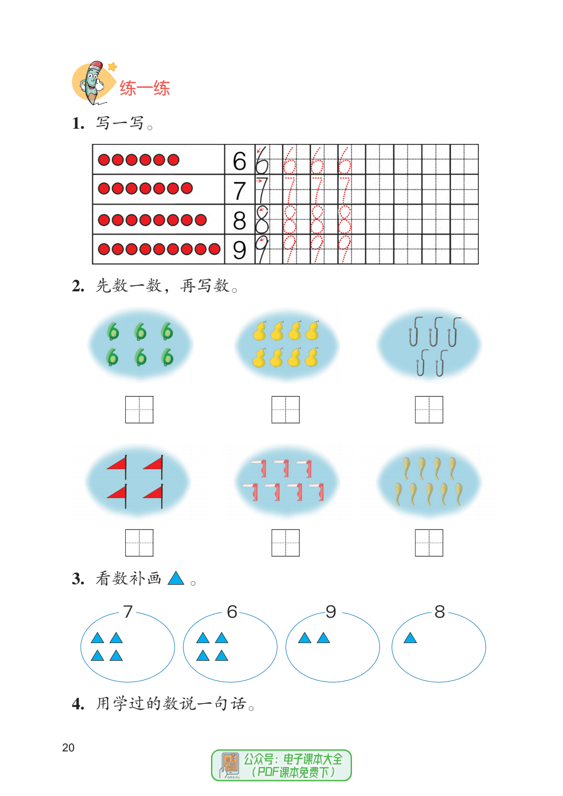 2024秋季最新正式版冀教版河北版小学数学一年级上册电子课本大全pdf