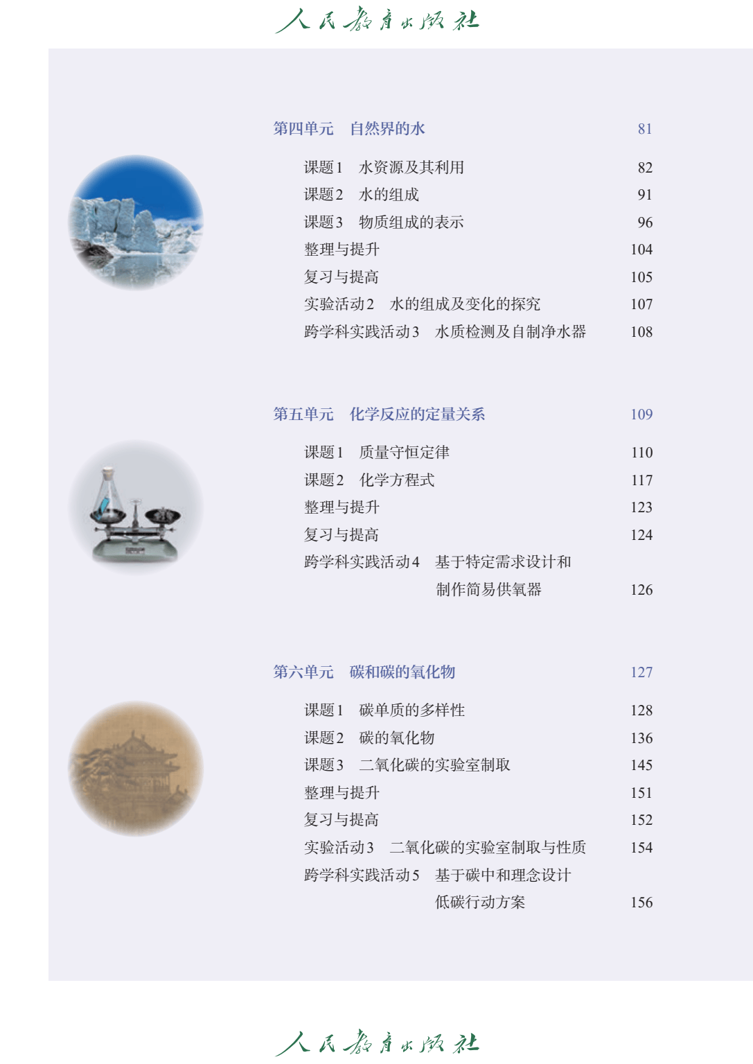 2024秋最新正式版初三九年级化学上册电子课本初中9年级九上化学教科