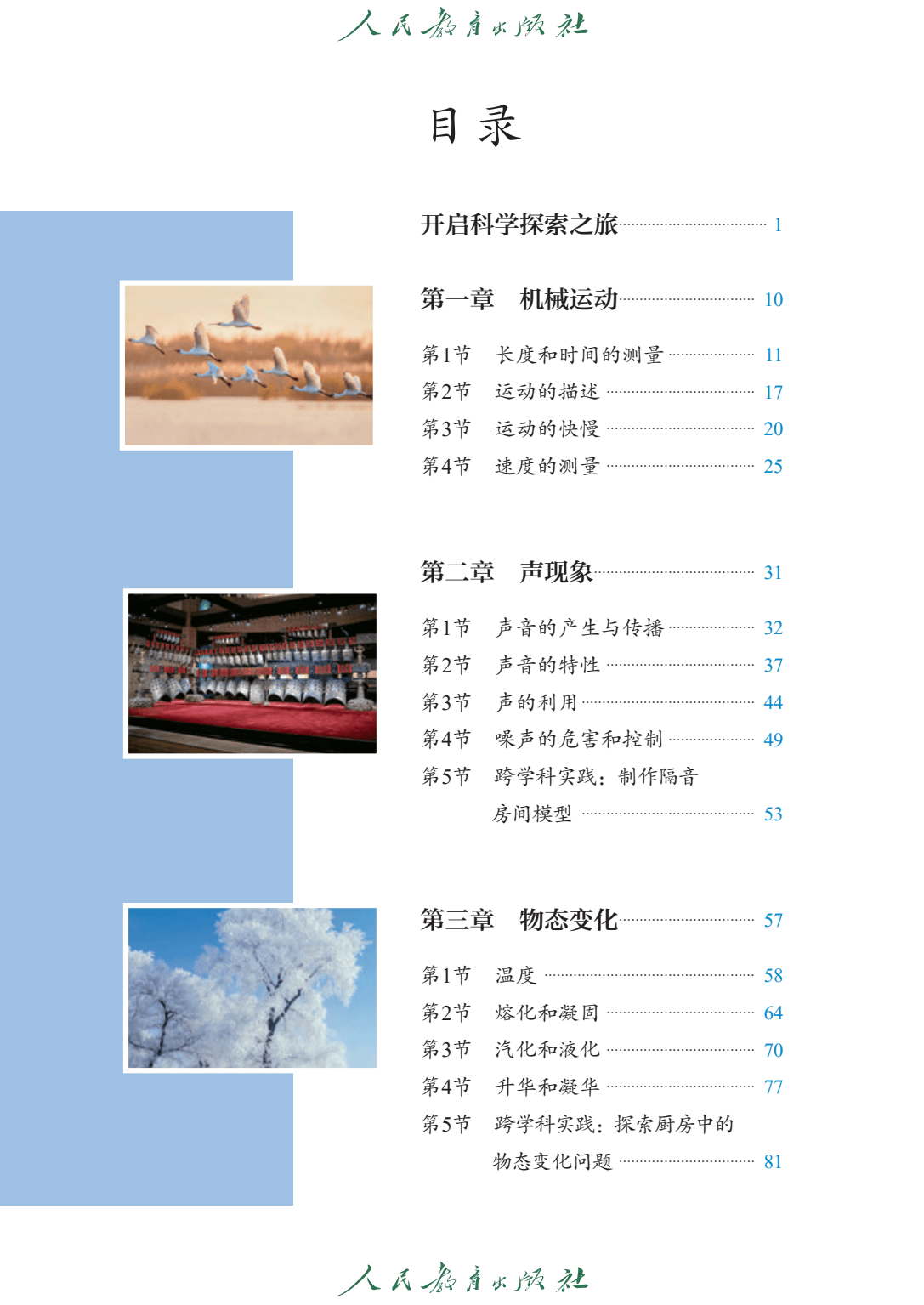 2024最新版初二物理八年级上册初中8上物理电子课本pdf高清版教科书