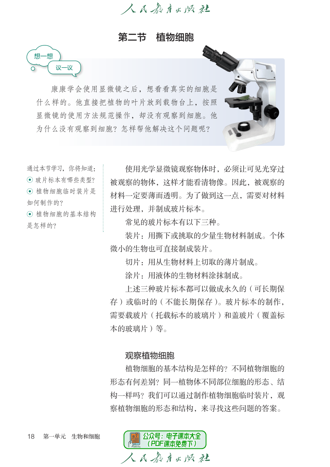 2024最新版初一生物学七年级上册电子课本pdf高清版教科书教材初中7上