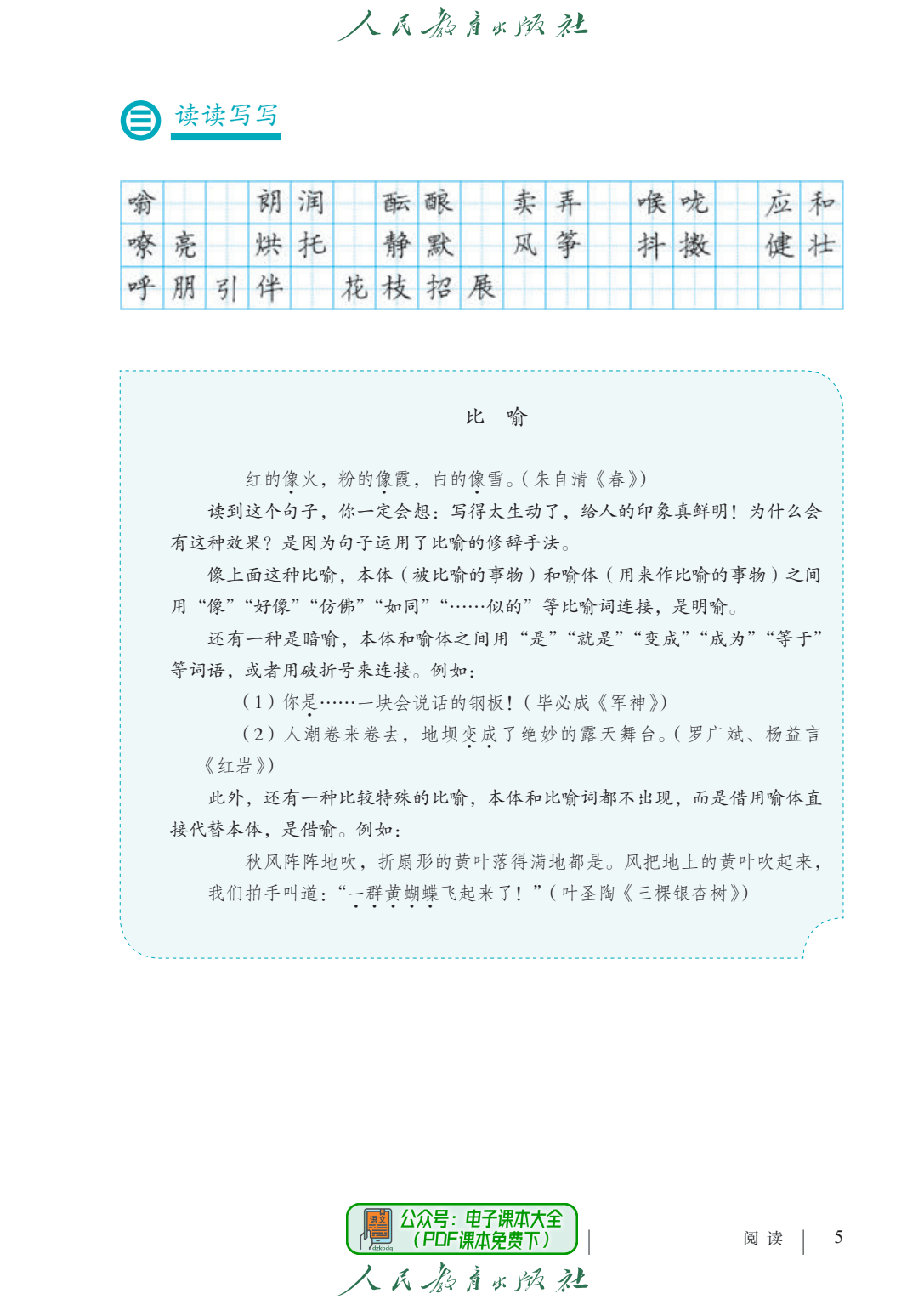 2024秋正式版初中七年级上册语文电子课本pdf高清版教科书教材7年级七