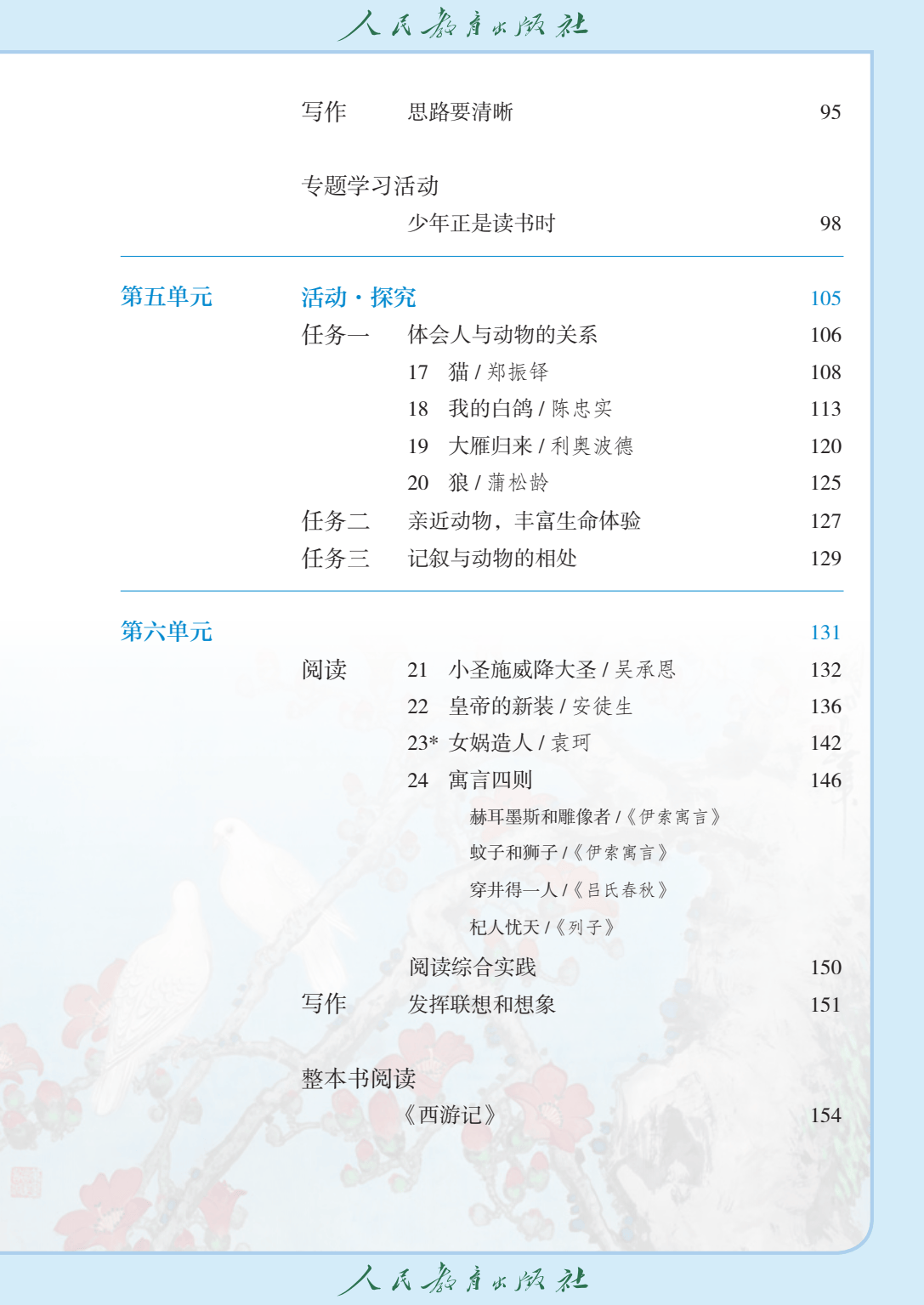 2024秋正式版初中七年级上册语文电子课本pdf高清版教科书教材7年级七