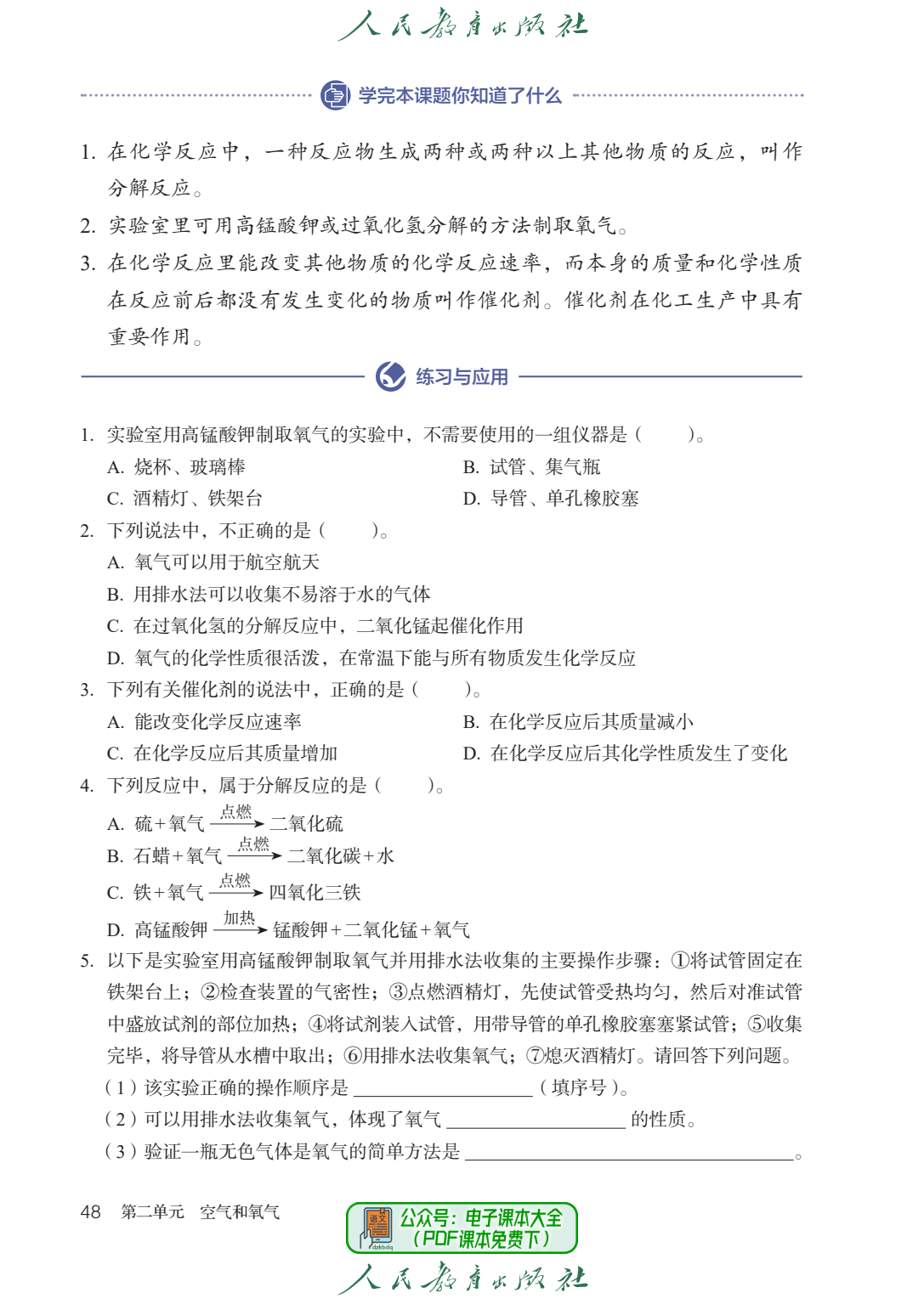 最新正式版初三九年级化学上册电子课本初中9年级九上化学教科书教材