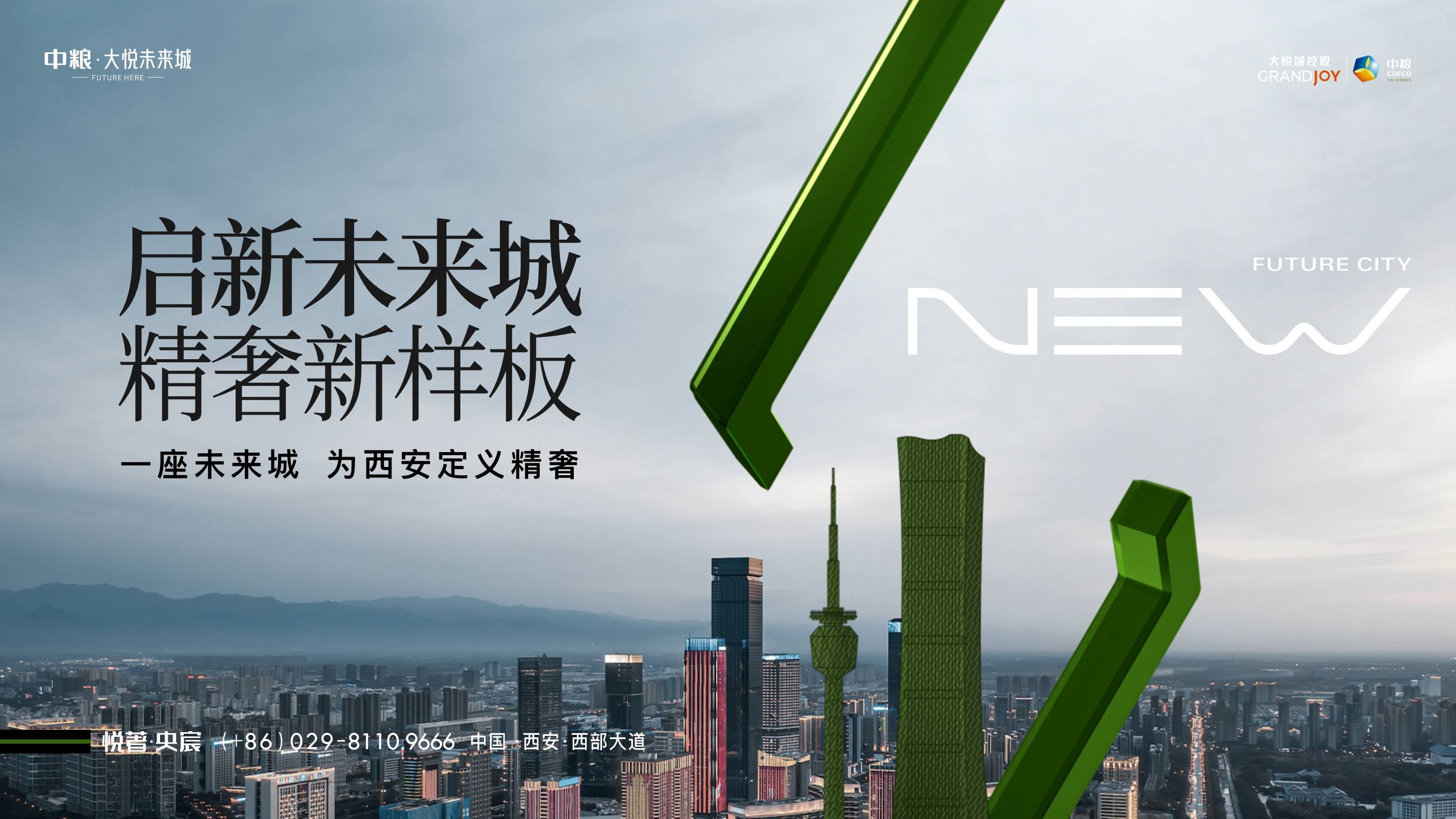 中粮大悦未来城悦著·央宸-卖点分析-一房一价-售楼处电话-内部优惠_生活_城市_景观