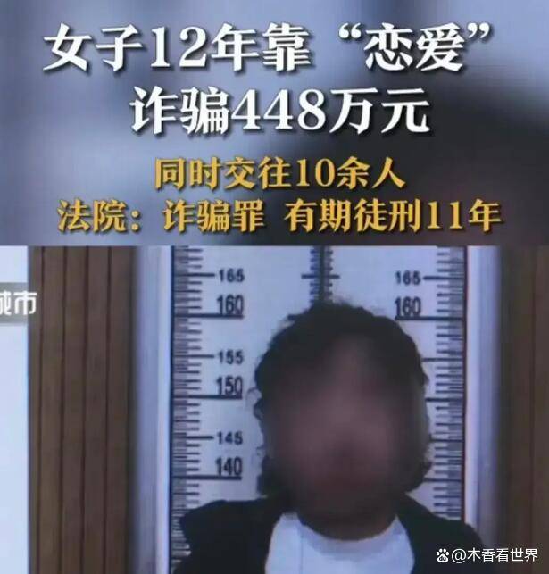 女子诈骗被抓图片