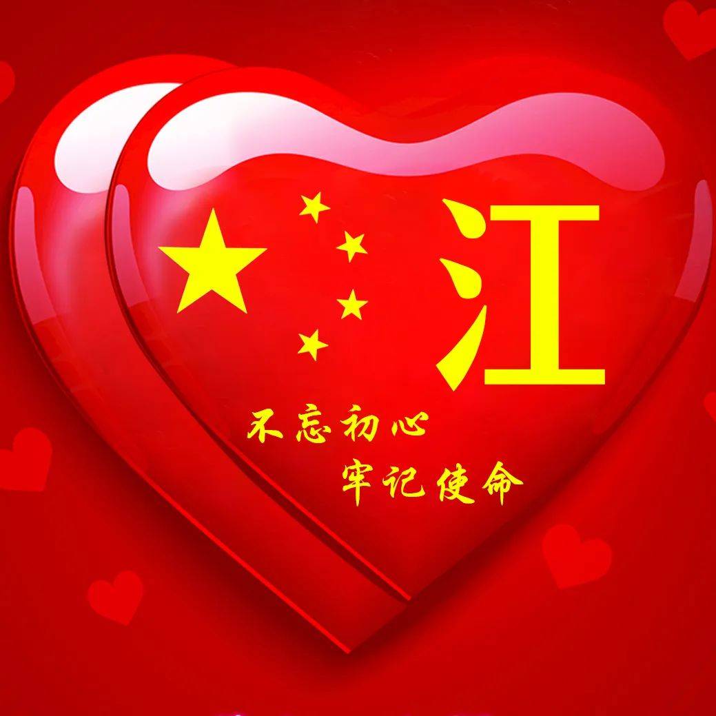 100张红色中国心爱国头像 2024国庆节一定要换上