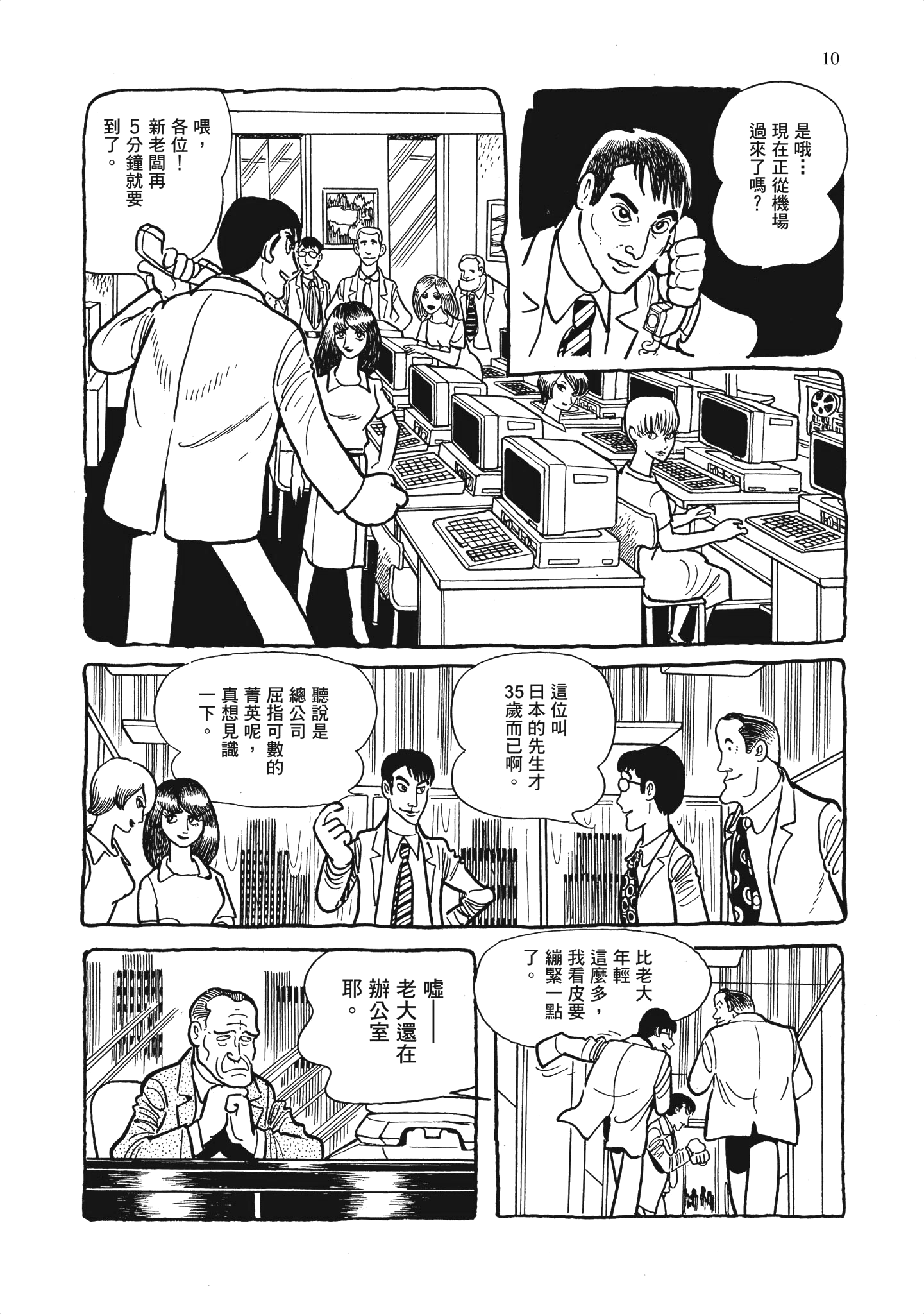 南美派遣记 x 手冢治虫 全3卷!_少年漫画_卡尼巴里亚_竞争