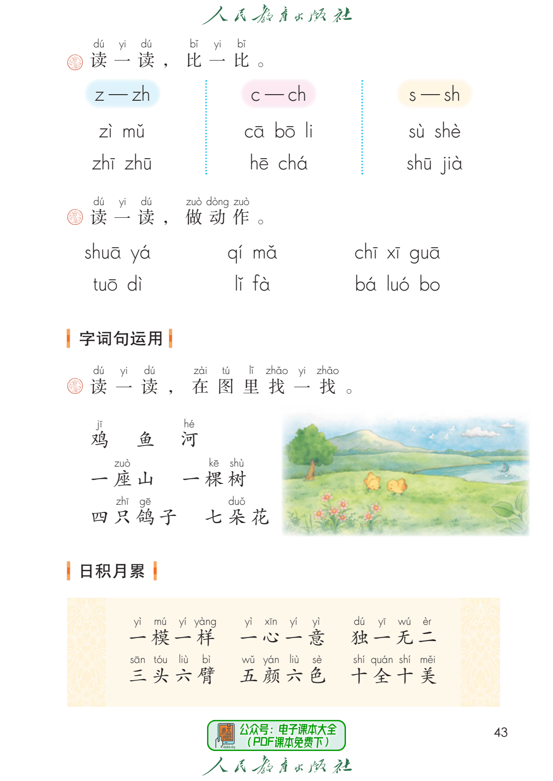 最新正式版小学语文一年级上册1上语文pdf教科书教材电子课本大全新版