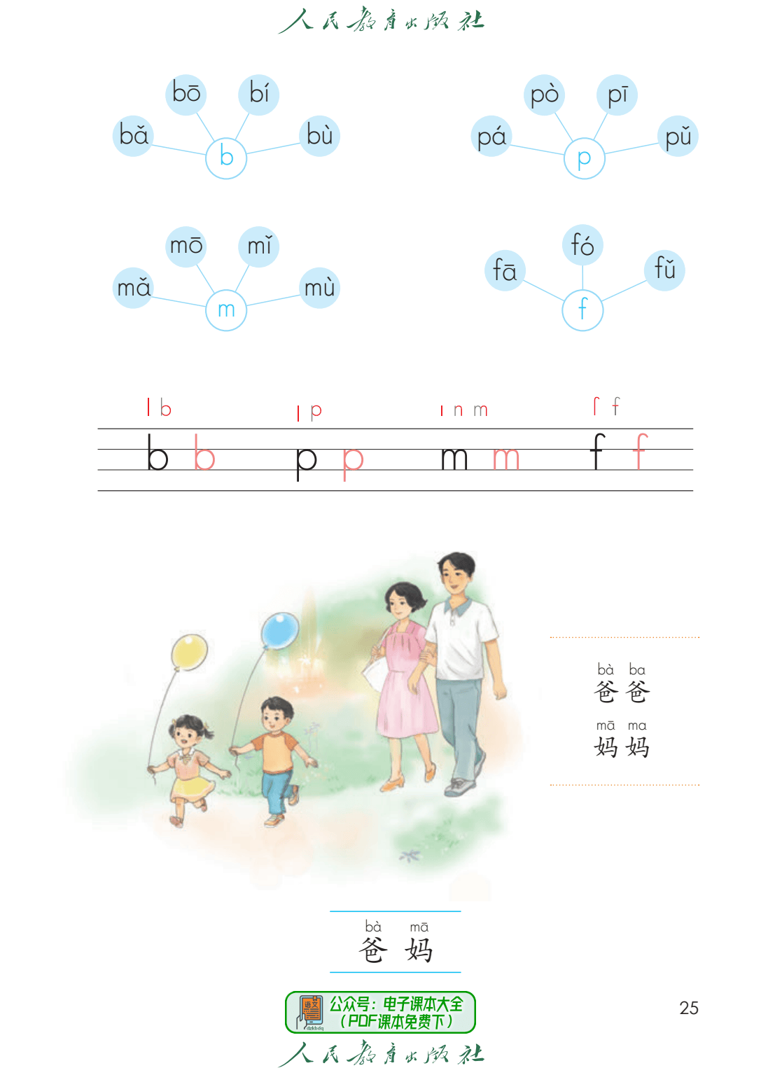 最新正式版小学语文一年级上册1上语文pdf教科书教材电子课本大全新版