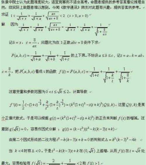 高中数学地狱难题图片