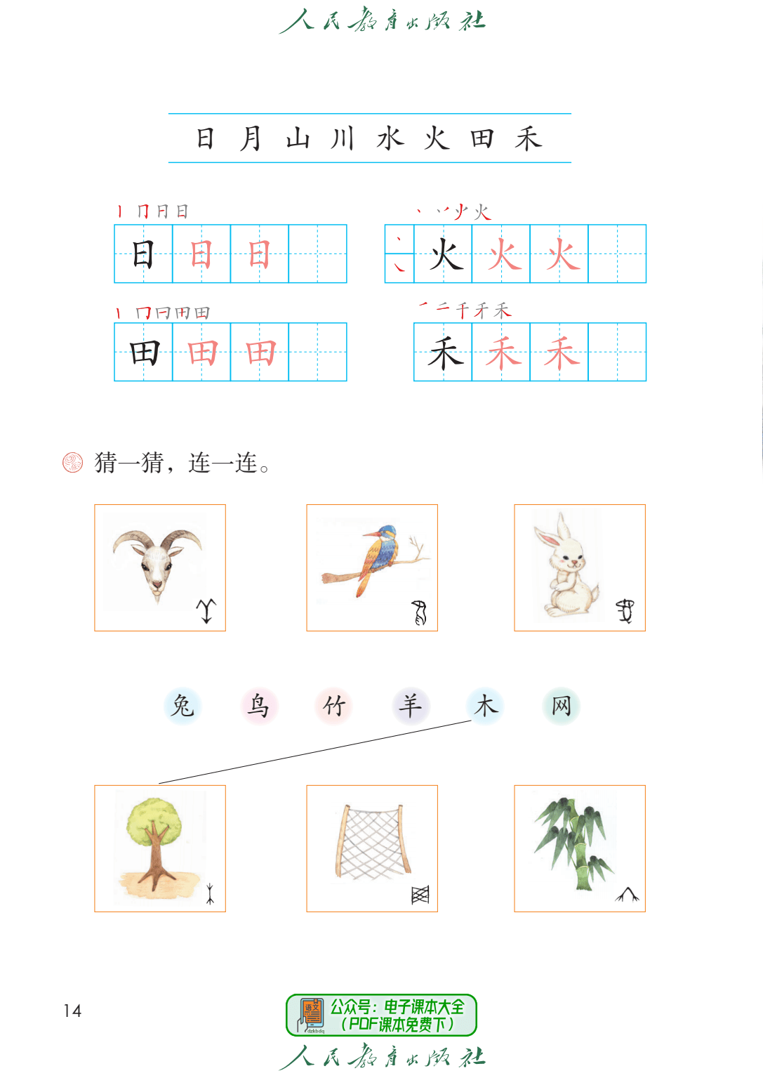 一年级语文课本目录图片