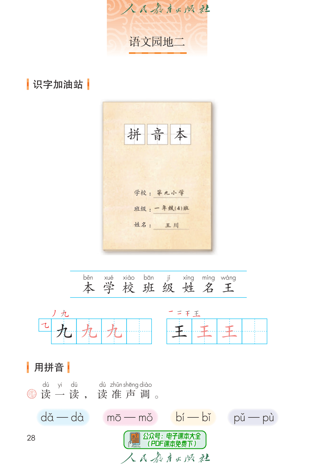 一年级语文上册2024秋正式版电子课本大全pdf高清版教科书教材1年级一