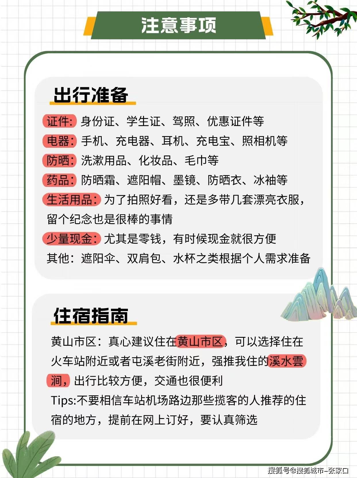 大学生去黄山旅游2天1夜大概花费多少钱,出游省钱省力才是硬道实用!