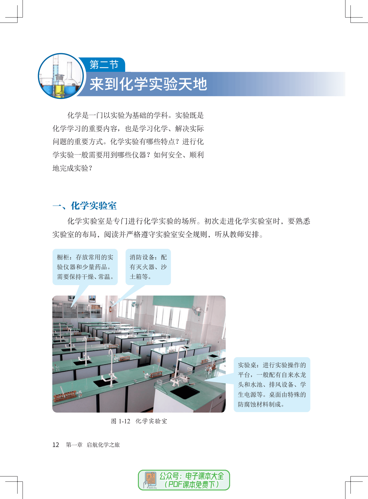 北京版初中化学九年级上册电子课本大全pdf高清版教科书电子版教材