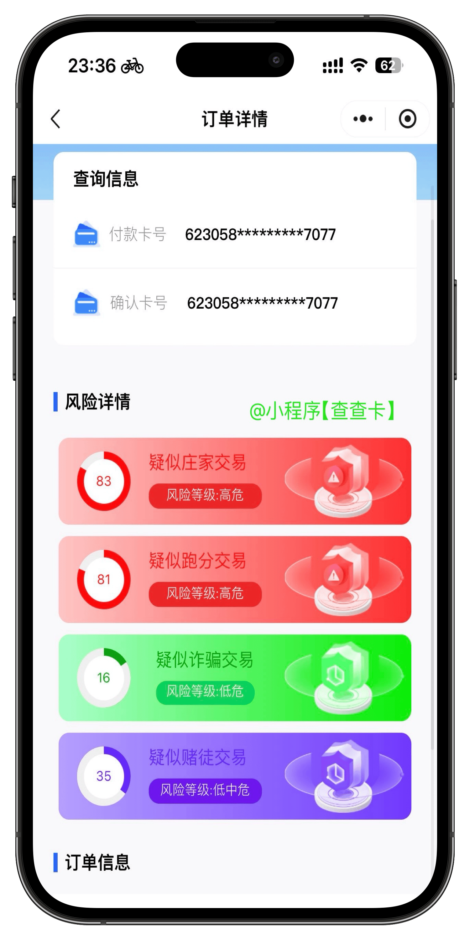 包含银行卡只设置六位数的密码,真的安全吗?看完你就知道了的词条