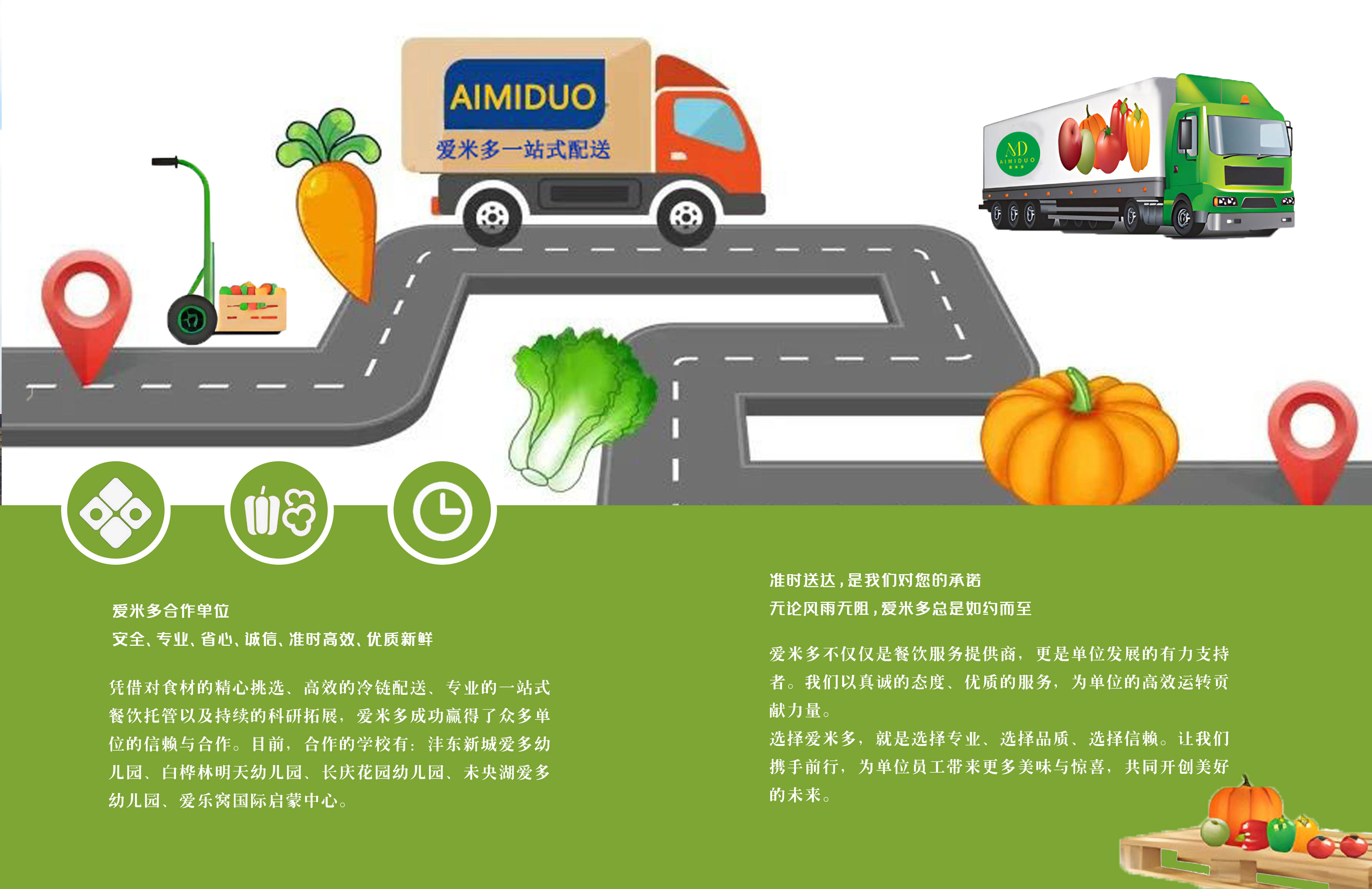 爱米多食材供应链一站式餐饮服务