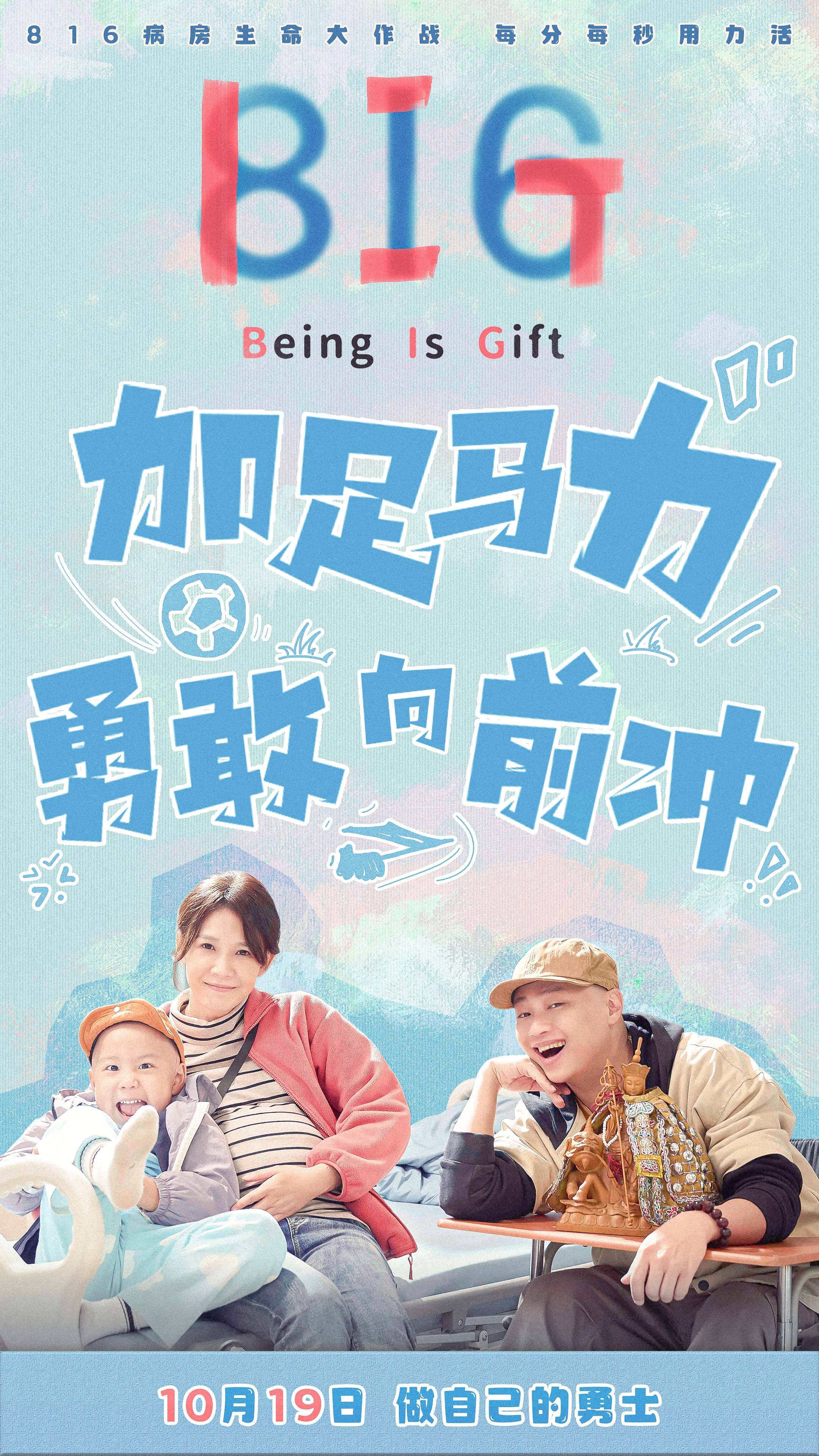 魏德圣执导治愈励志电影《816》定档10月19日 儿癌患者化身勇士开启