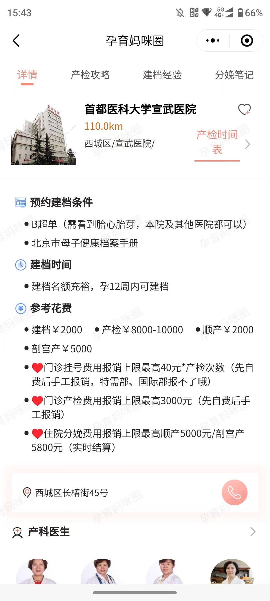 北京宣武医院、全程透明收费跑腿代挂的简单介绍