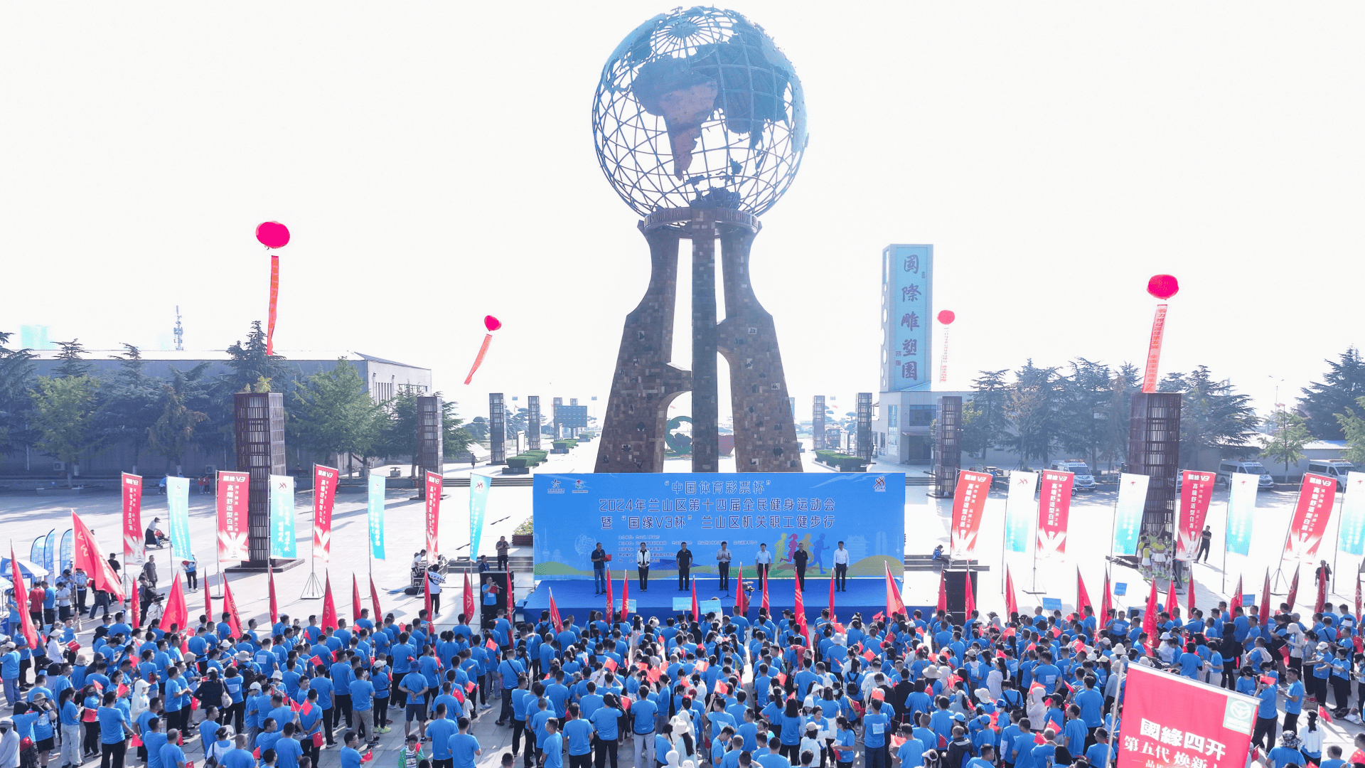 兰山区第十四届全民健身运动会暨“国缘V3杯”兰山区机关职工健步行举行