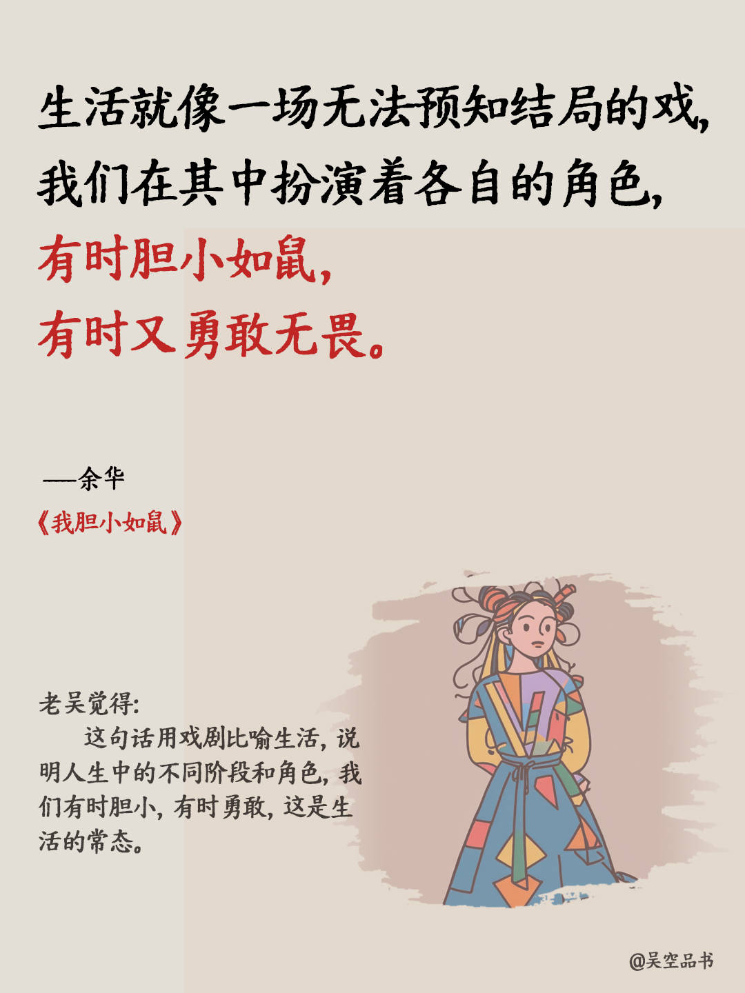 逼自己读完余华写的《我胆小如鼠》我终于释怀了