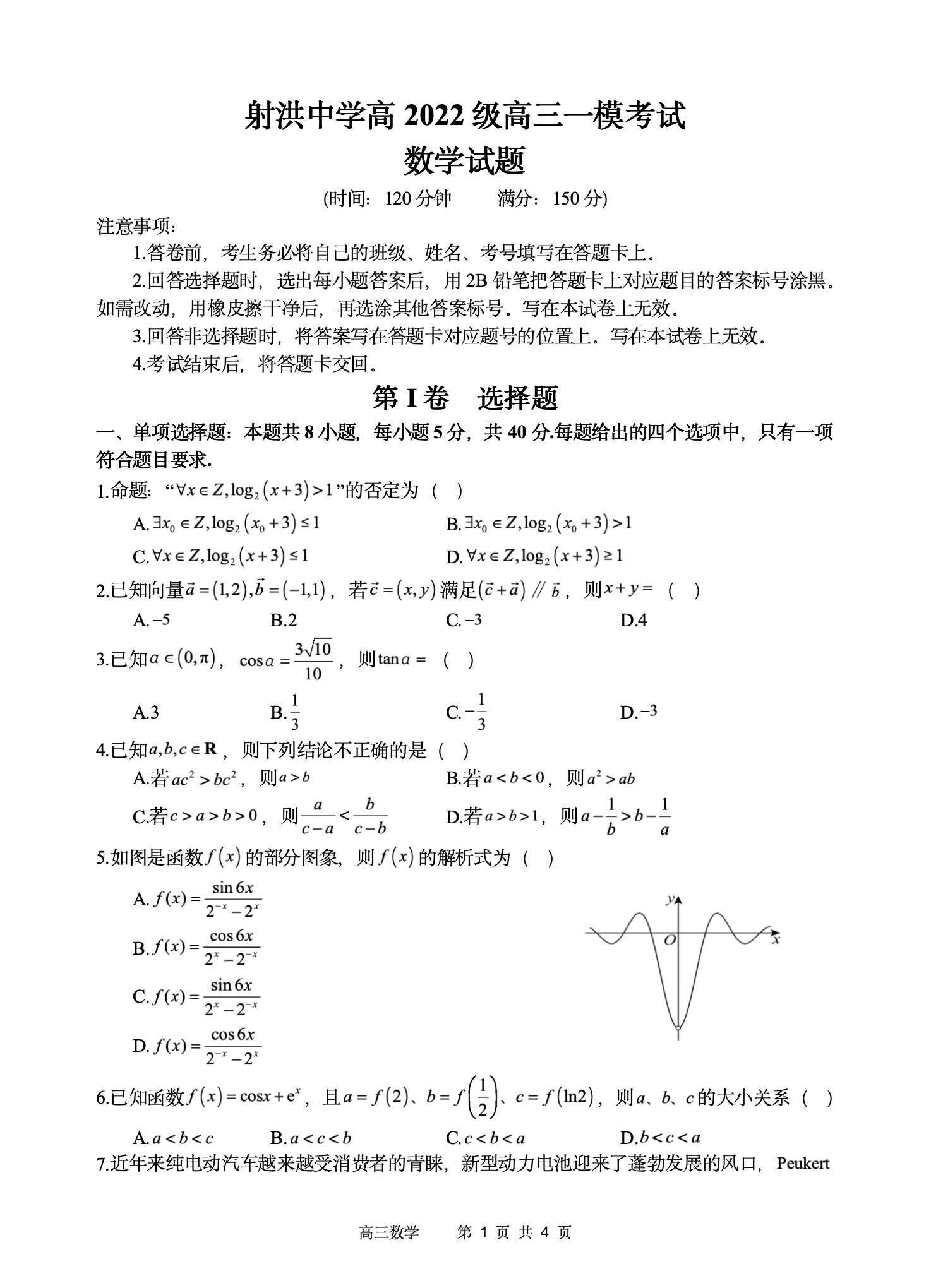 四川省遂宁中学公章图片