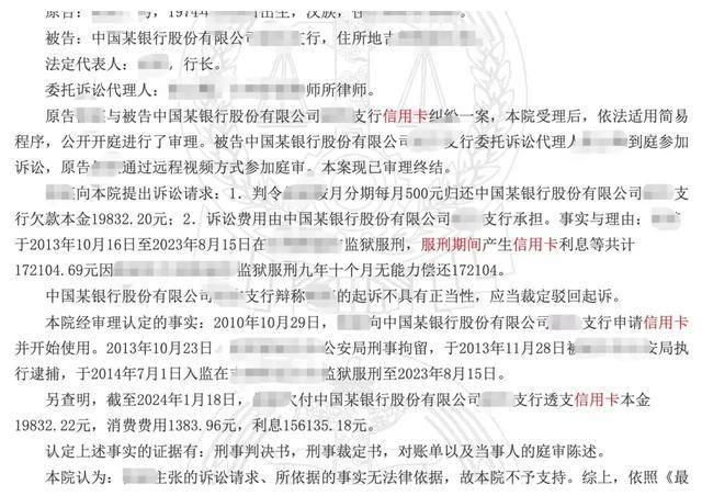 20元本金;2:诉讼费银行承担.理由与原因,从被抓至释放期间产生