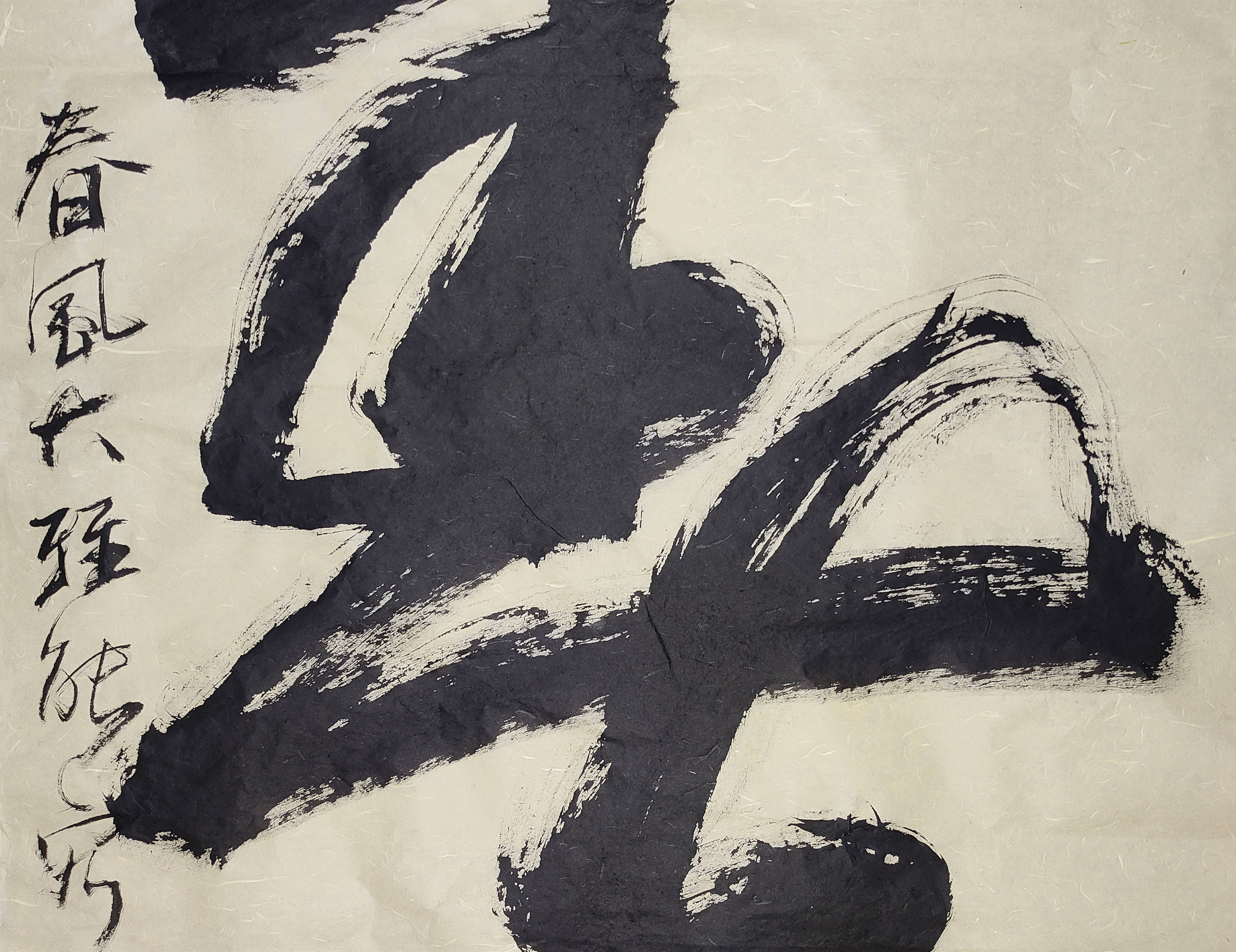 祖爱民书法作品《春》欣赏