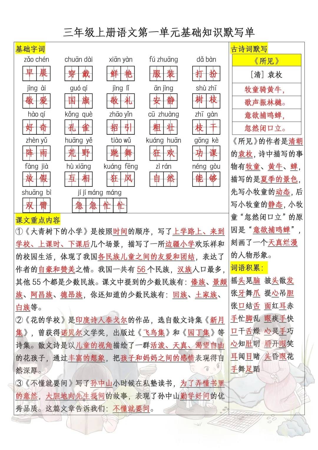 三年级上册语文基础知识默写单_资料_诗词_重点