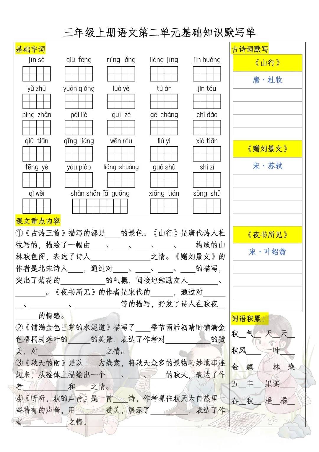 三年级上册语文基础知识默写单_资料_诗词_重点