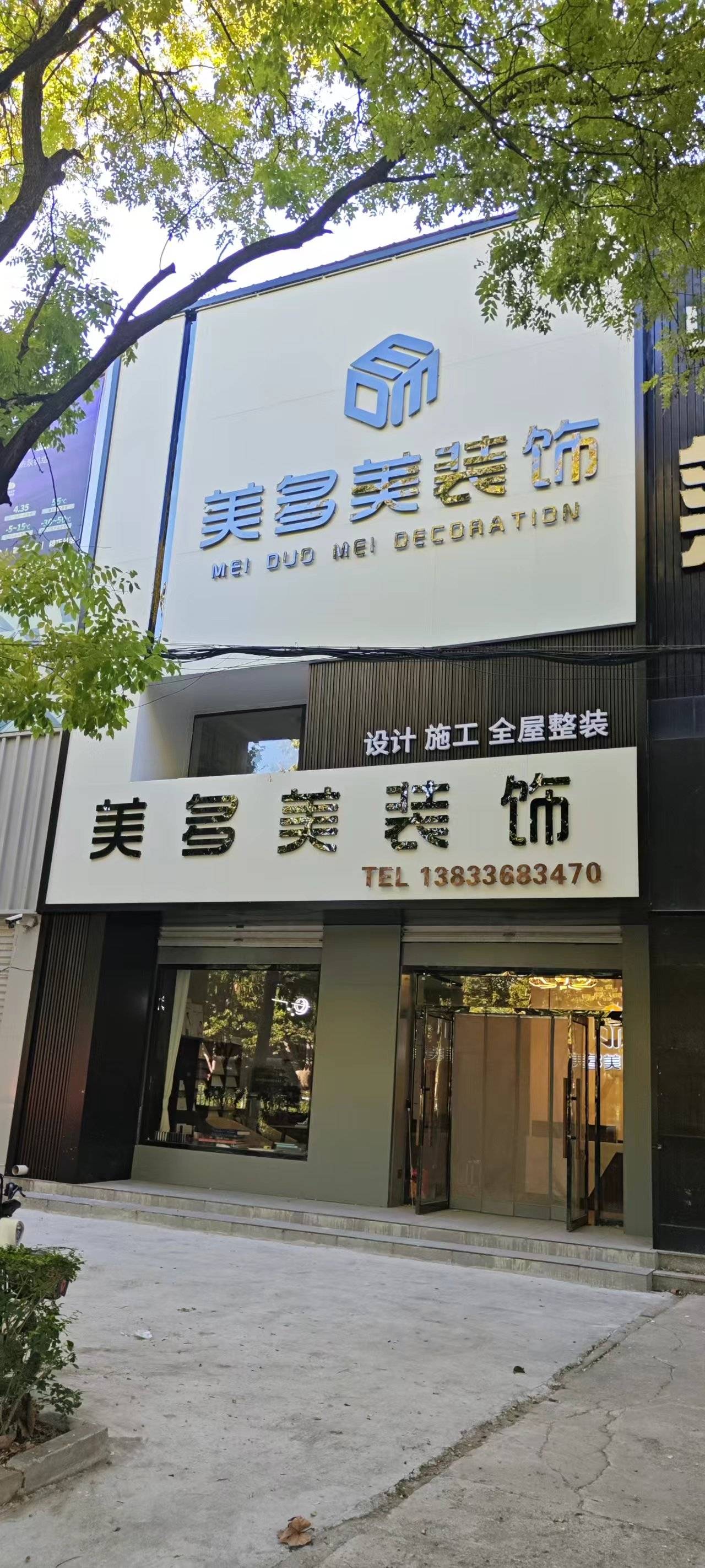 霸州装修公司