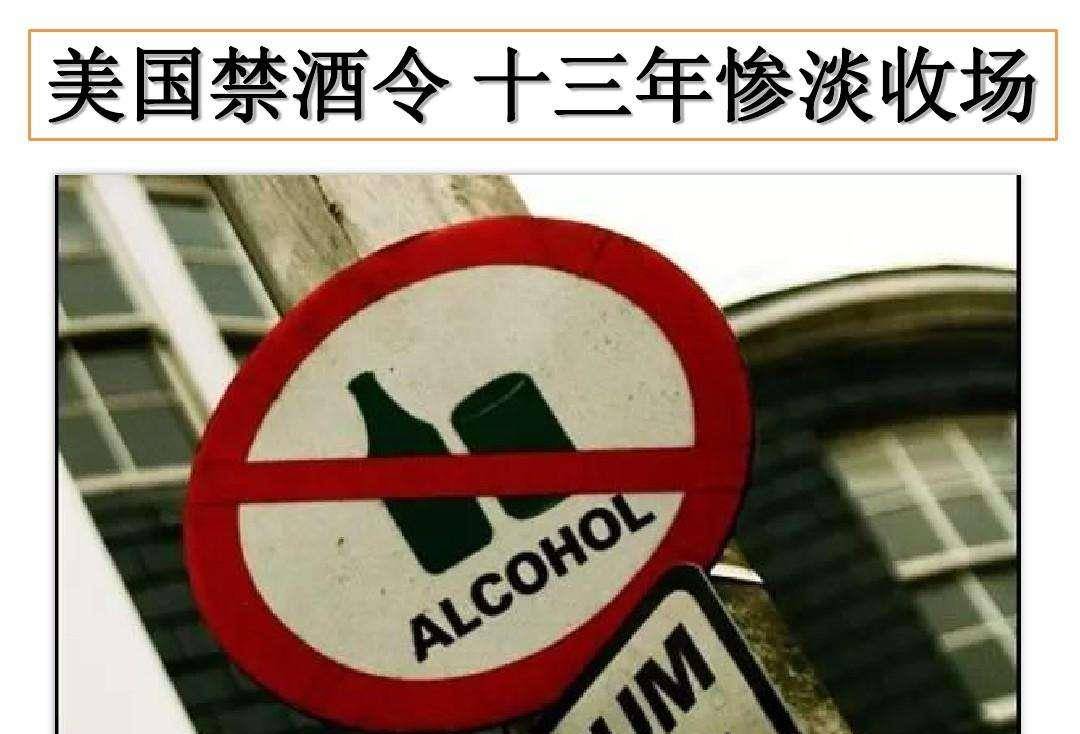 苏联禁酒令图片